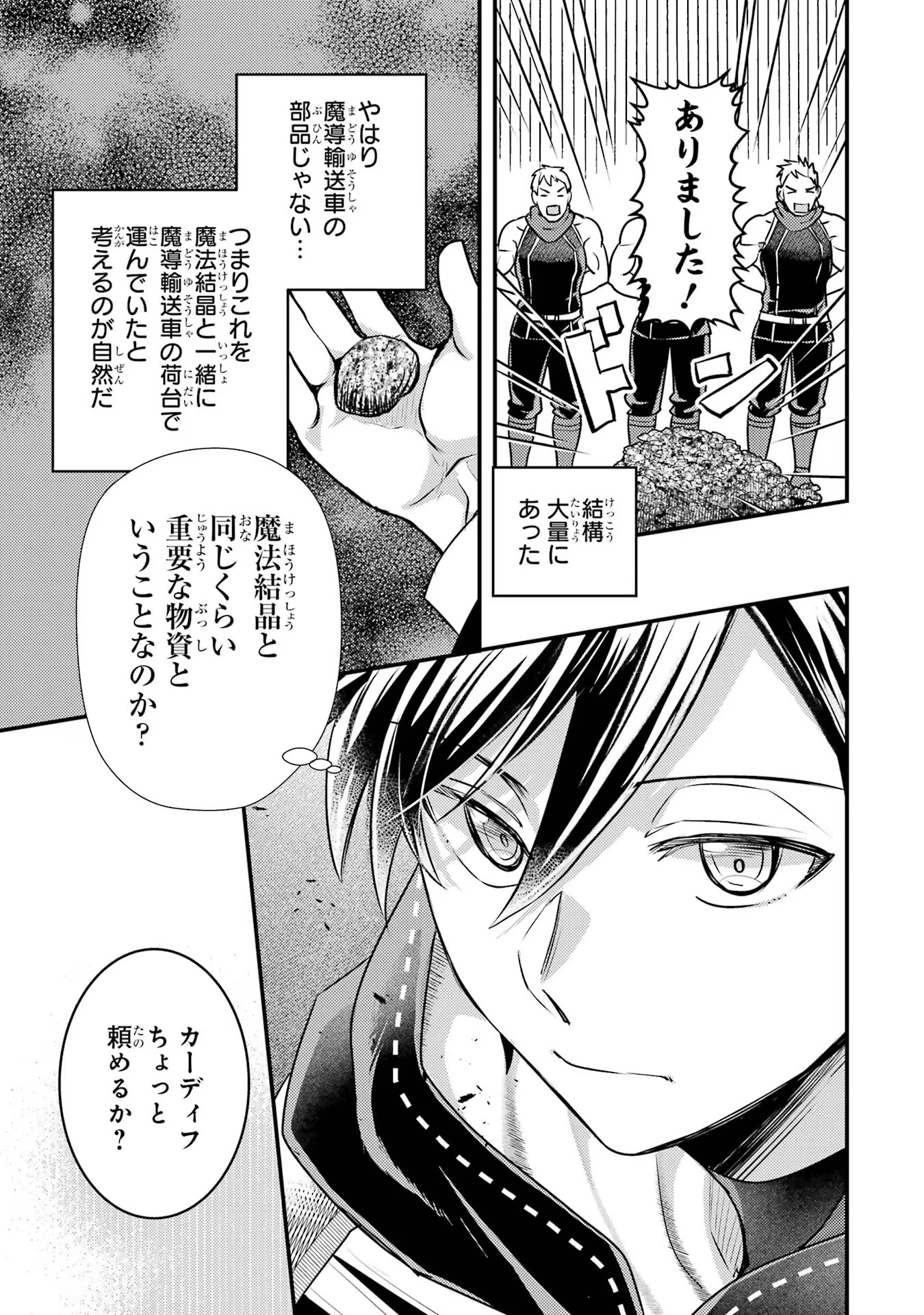 異世界転生で賢者になって冒険者生活 ~【魔法改良】で異世界最強~ 第28話 - Page 7