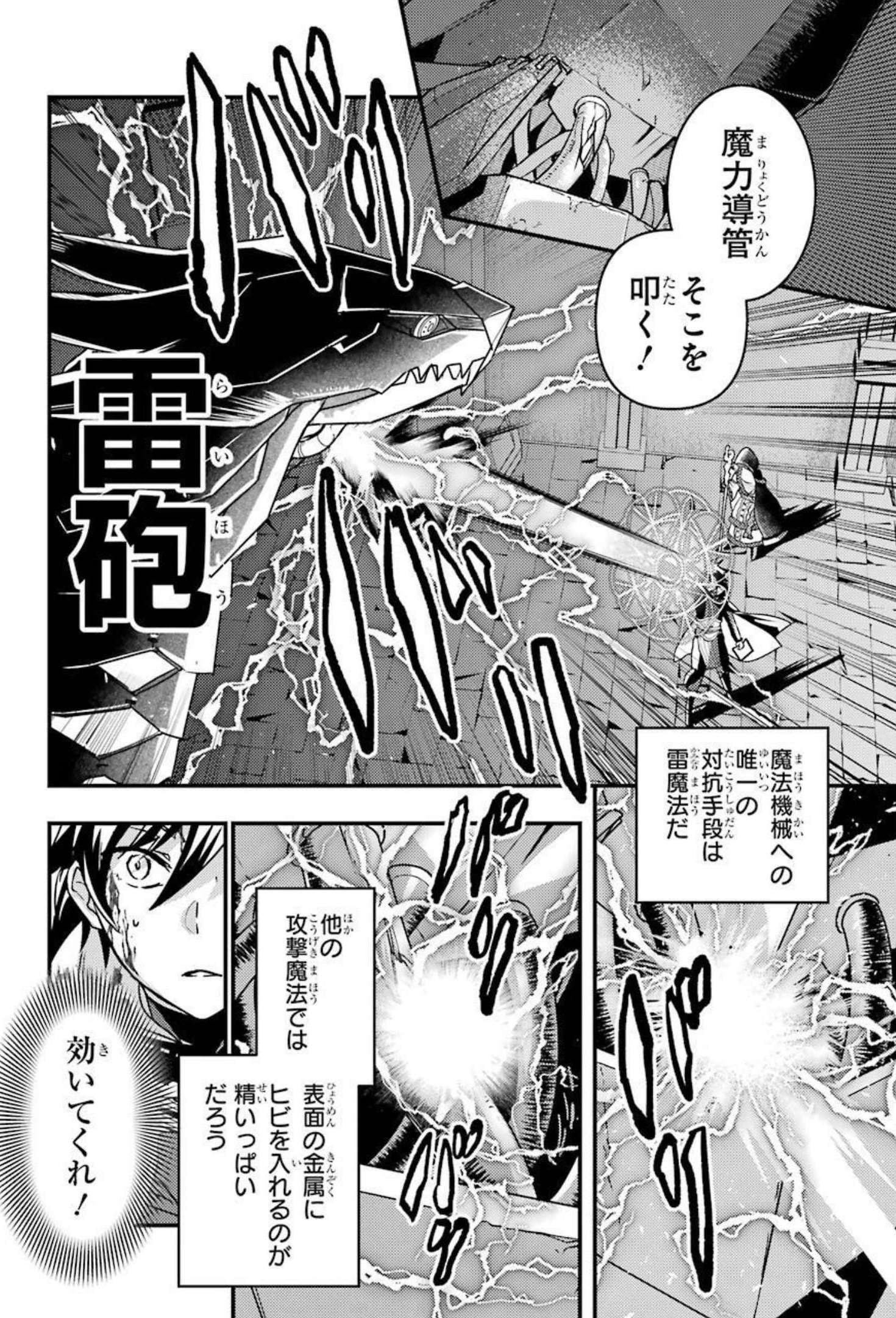 異世界転生で賢者になって冒険者生活 ~【魔法改良】で異世界最強~ 第9話 - Page 22