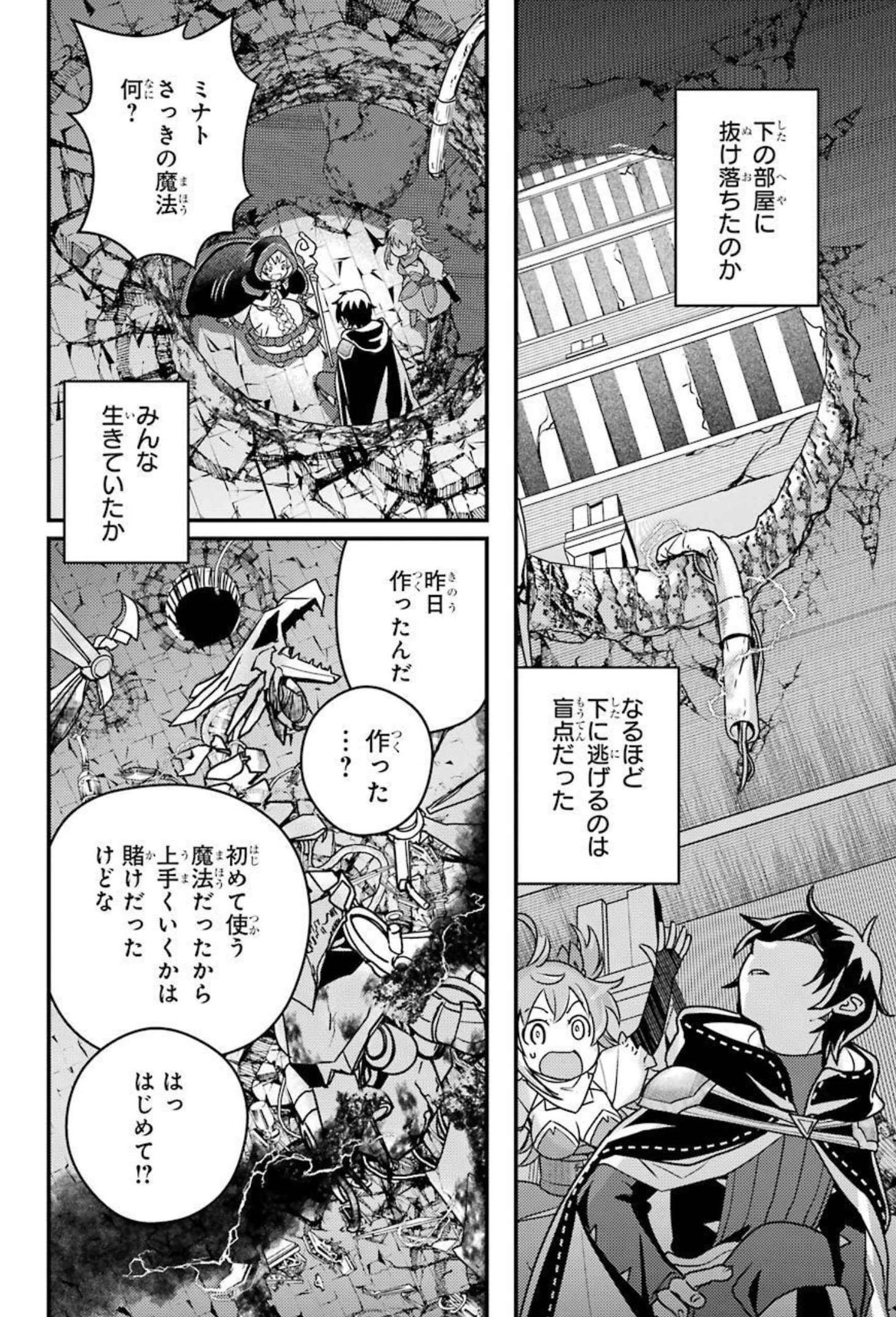 異世界転生で賢者になって冒険者生活 ~【魔法改良】で異世界最強~ 第9話 - Page 46