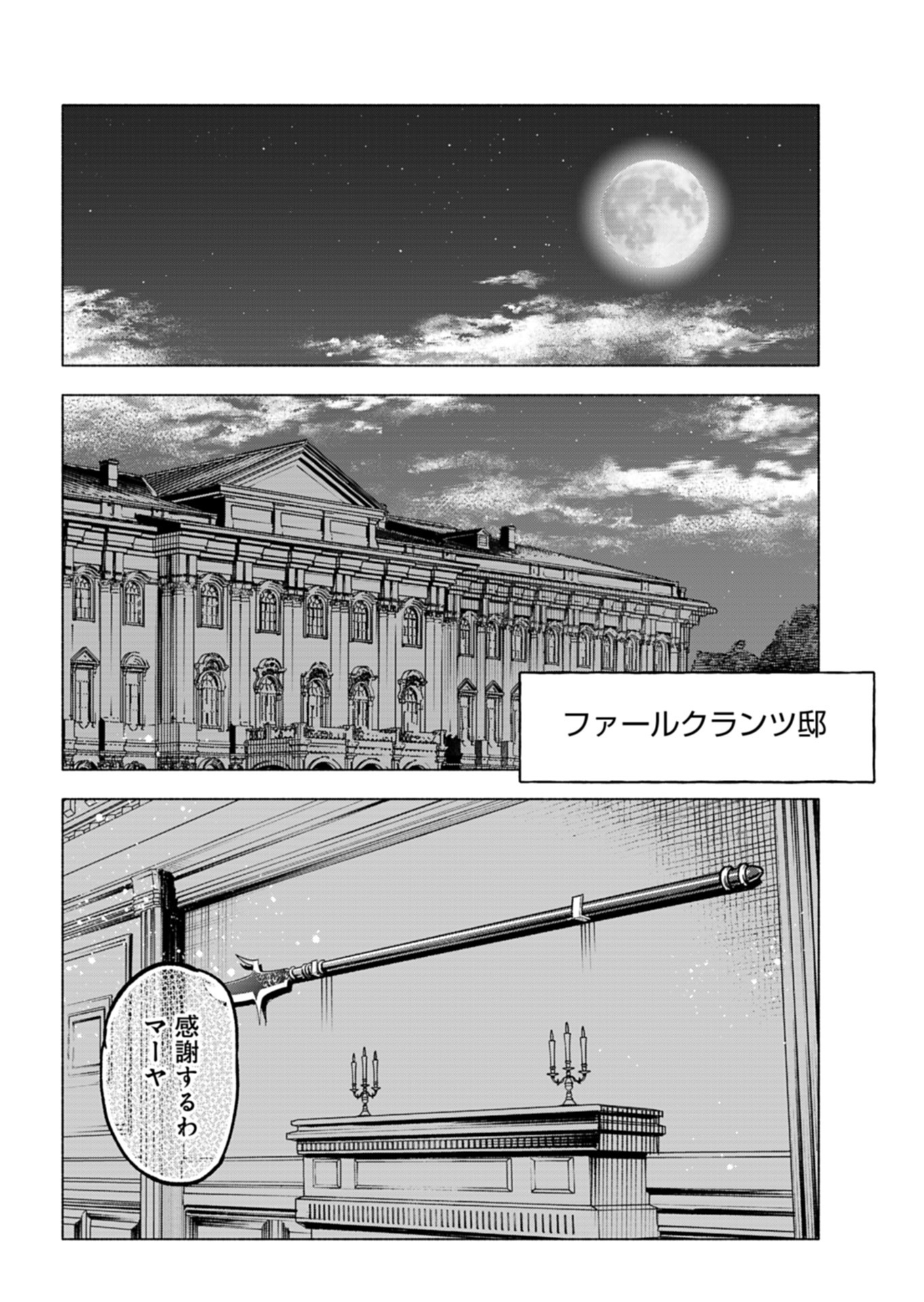 ただの村人の僕が、三百年前の暴君皇子に転生してしまいました　～前世の知識で暗殺フラグを回避して、穏やかに生き残ります！～ 第3話 - Page 22