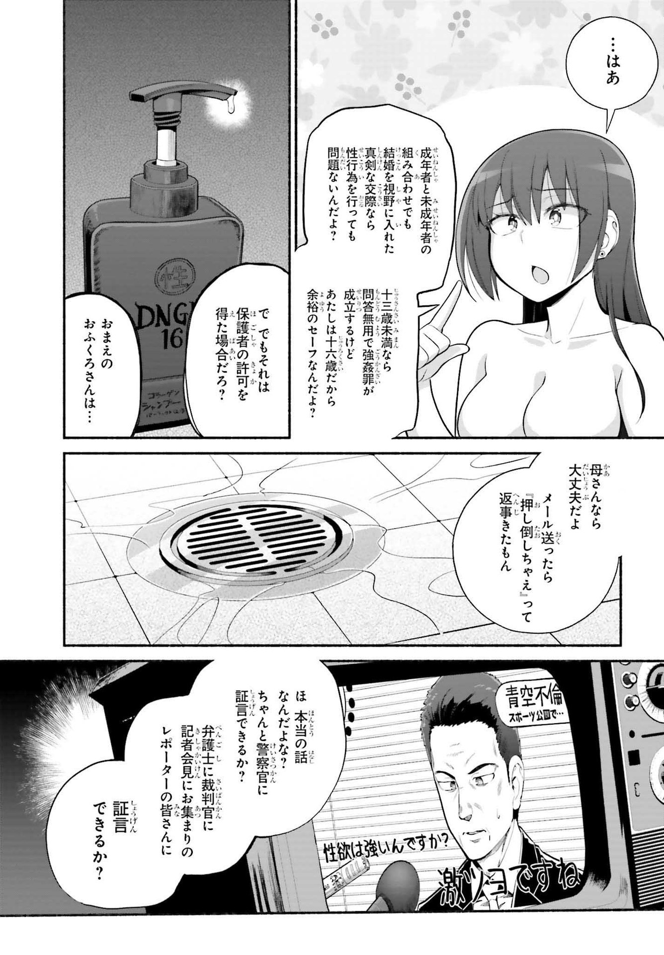 異世界帰りのおっさんは父性スキルでファザコン娘達をトロトロに 第28話 - Page 11