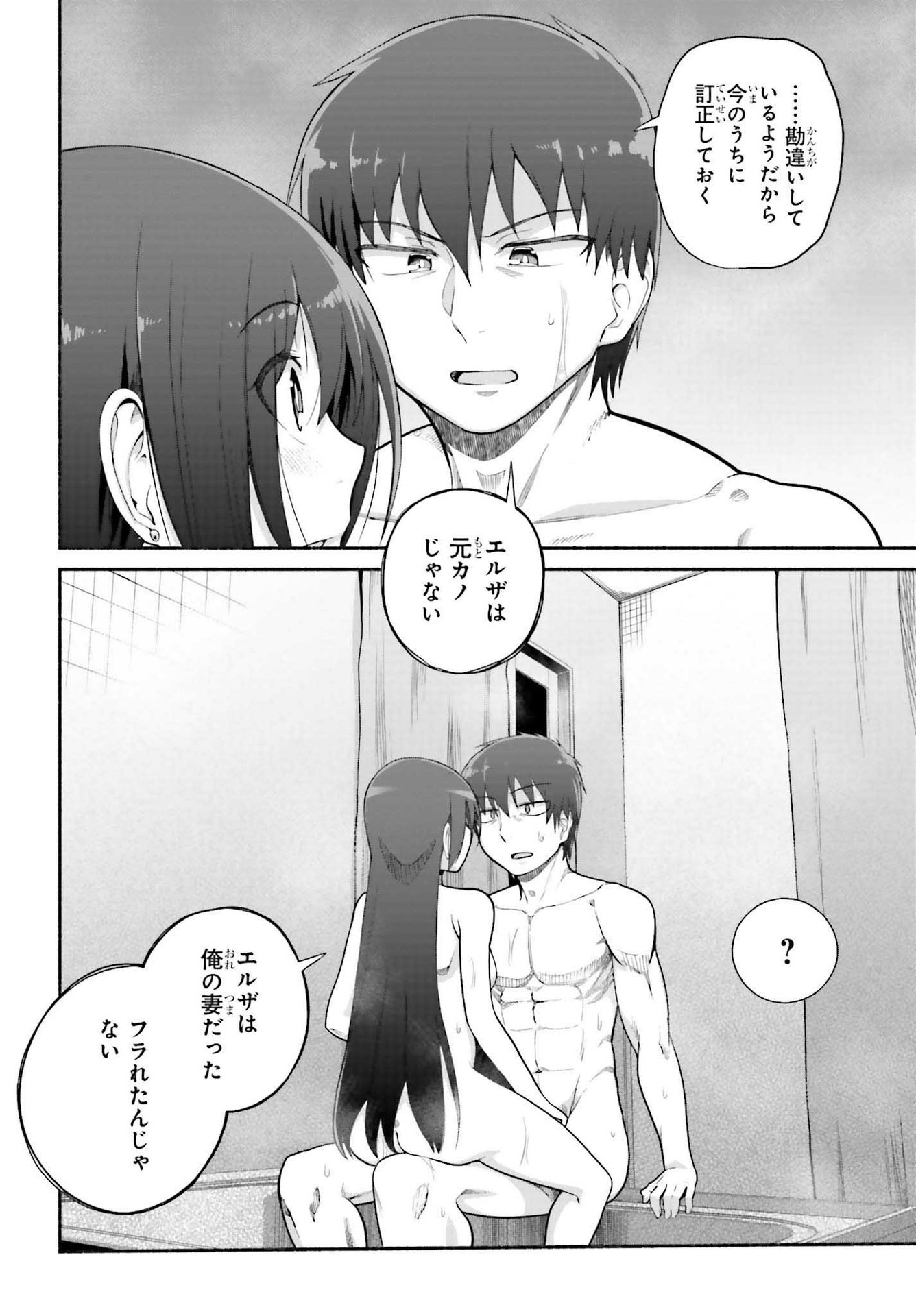 異世界帰りのおっさんは父性スキルでファザコン娘達をトロトロに 第28話 - Page 16