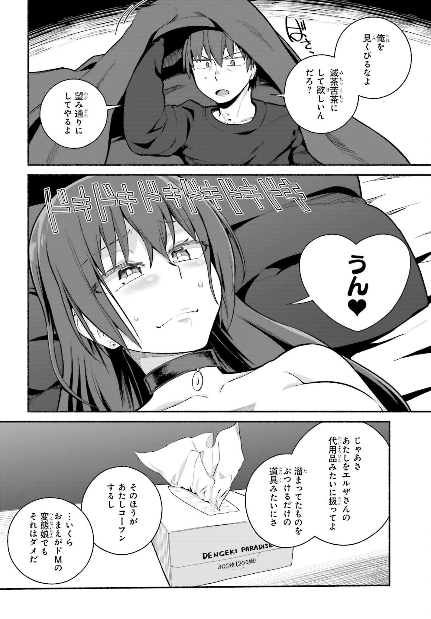 異世界帰りのおっさんは父性スキルでファザコン娘達をトロトロに 第33話 - Page 13