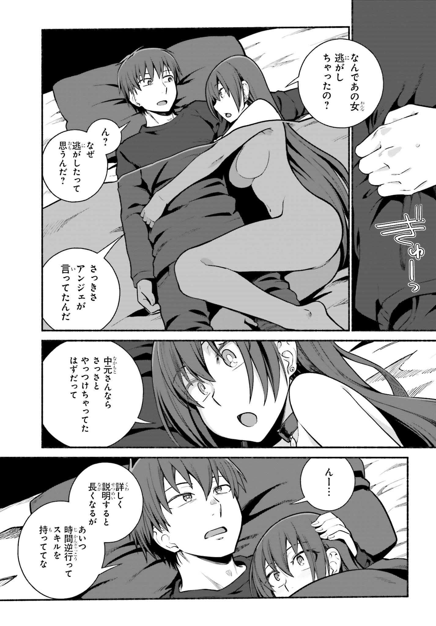 異世界帰りのおっさんは父性スキルでファザコン娘達をトロトロに 第33話 - Page 6