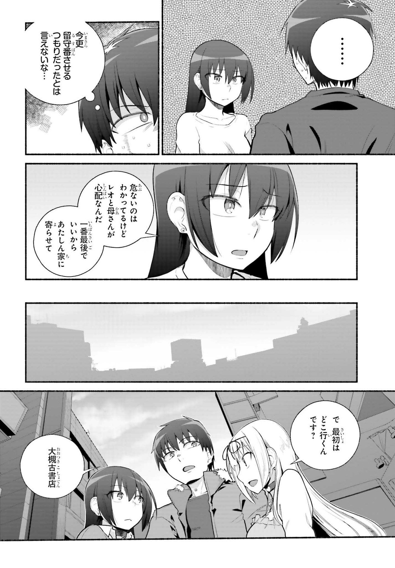 異世界帰りのおっさんは父性スキルでファザコン娘達をトロトロに 第29話 - Page 14