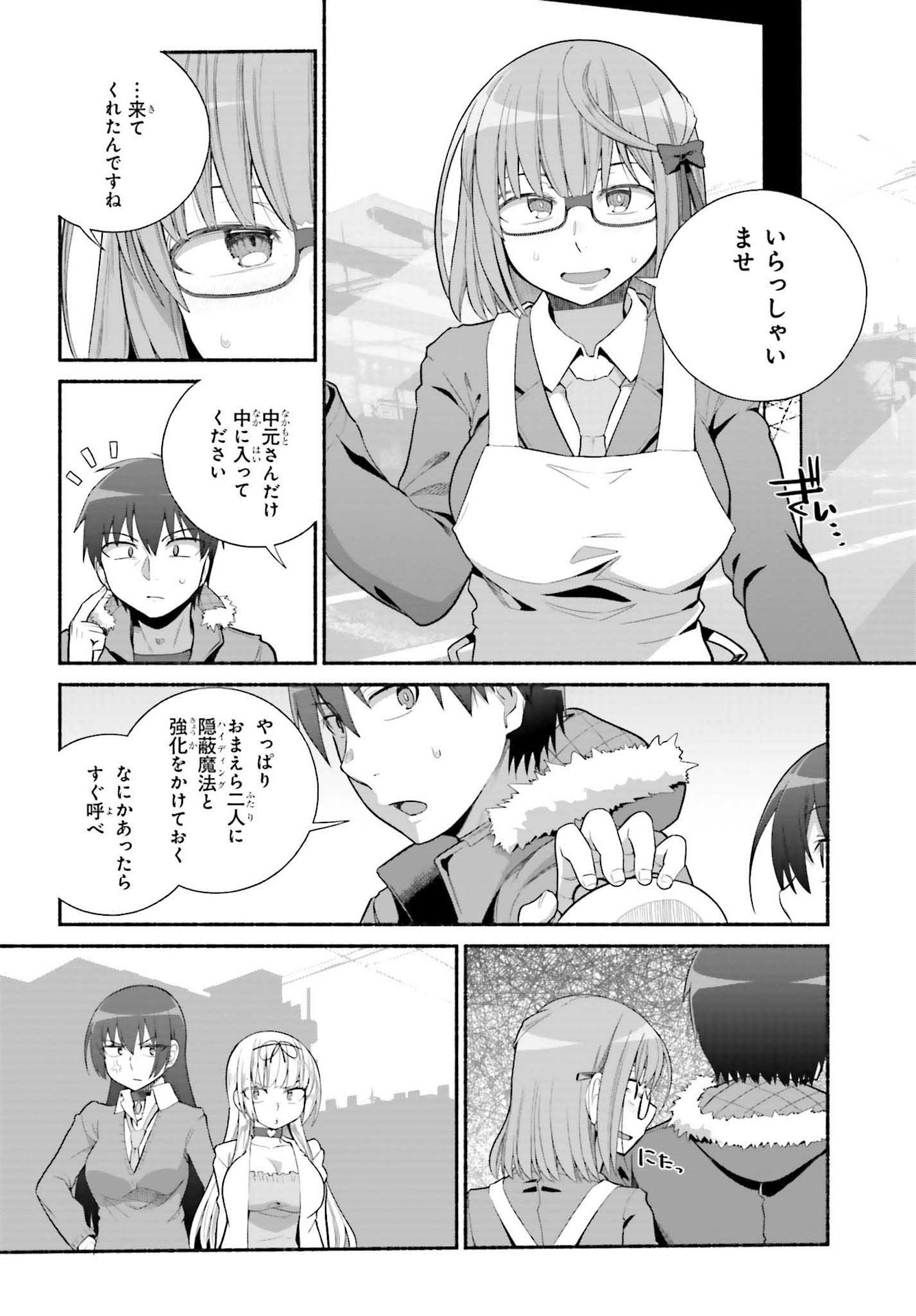 異世界帰りのおっさんは父性スキルでファザコン娘達をトロトロに 第29話 - Page 16