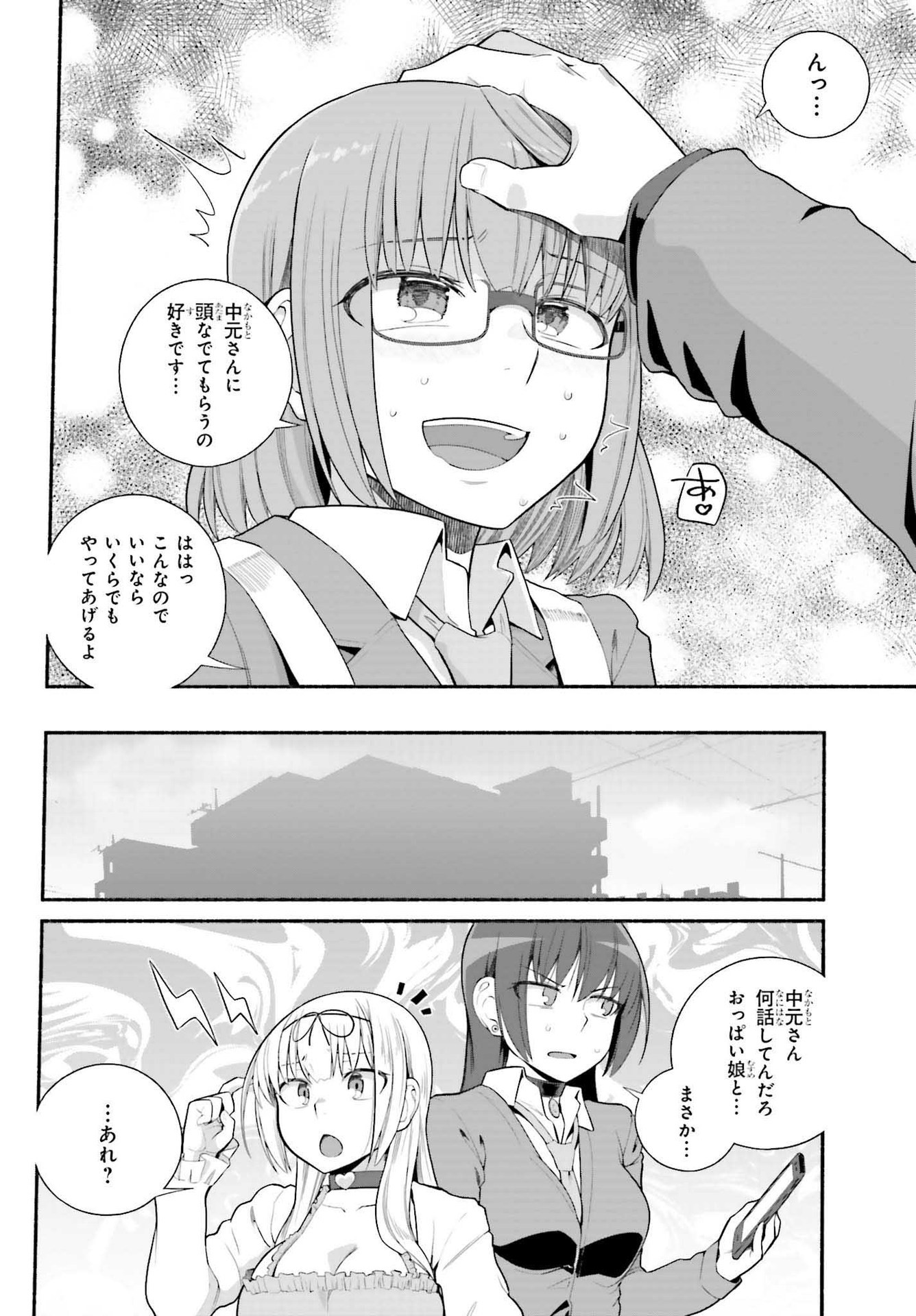 異世界帰りのおっさんは父性スキルでファザコン娘達をトロトロに 第29話 - Page 18