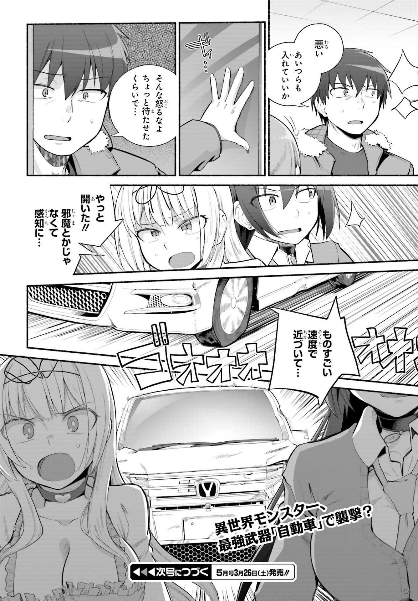 異世界帰りのおっさんは父性スキルでファザコン娘達をトロトロに 第29話 - Page 20