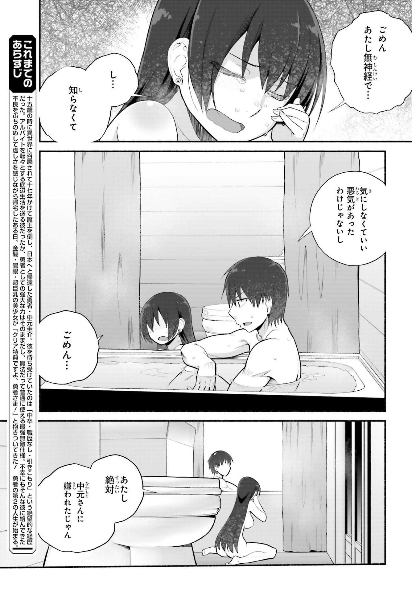 異世界帰りのおっさんは父性スキルでファザコン娘達をトロトロに 第29話 - Page 3