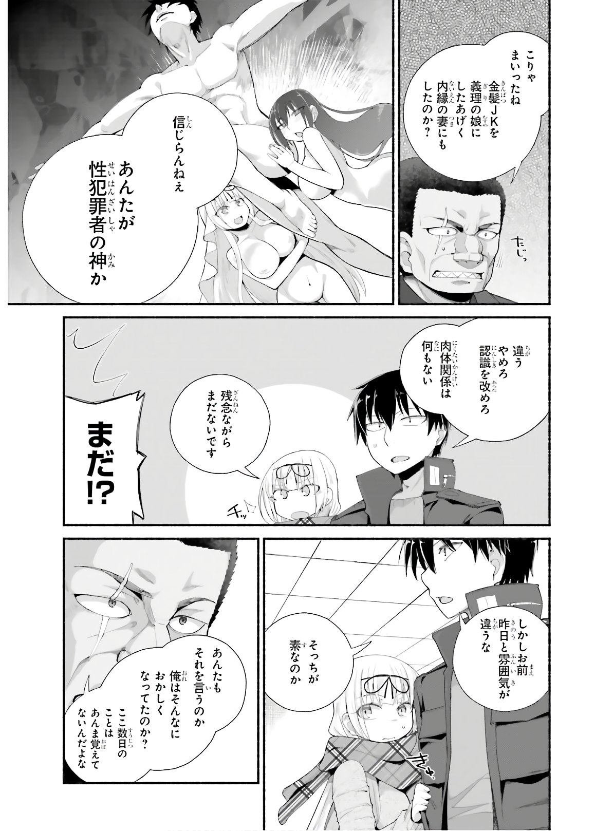 異世界帰りのおっさんは父性スキルでファザコン娘達をトロトロに 第12話 - Page 13