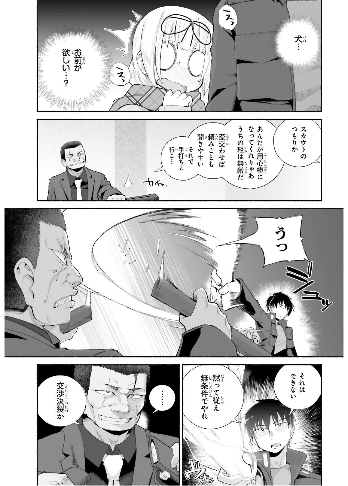 異世界帰りのおっさんは父性スキルでファザコン娘達をトロトロに 第12話 - Page 5