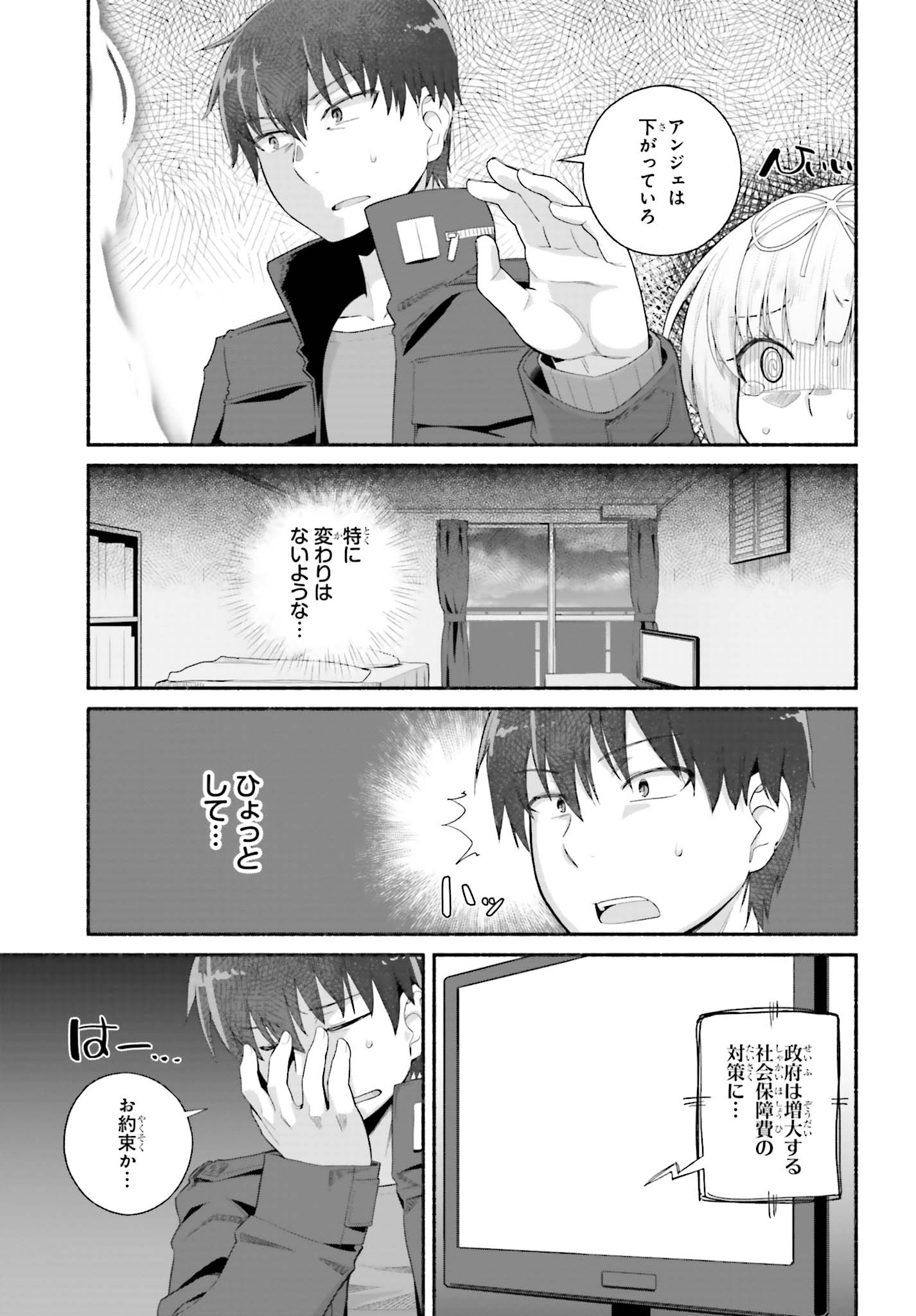 異世界帰りのおっさんは父性スキルでファザコン娘達をトロトロに 第7話 - Page 13