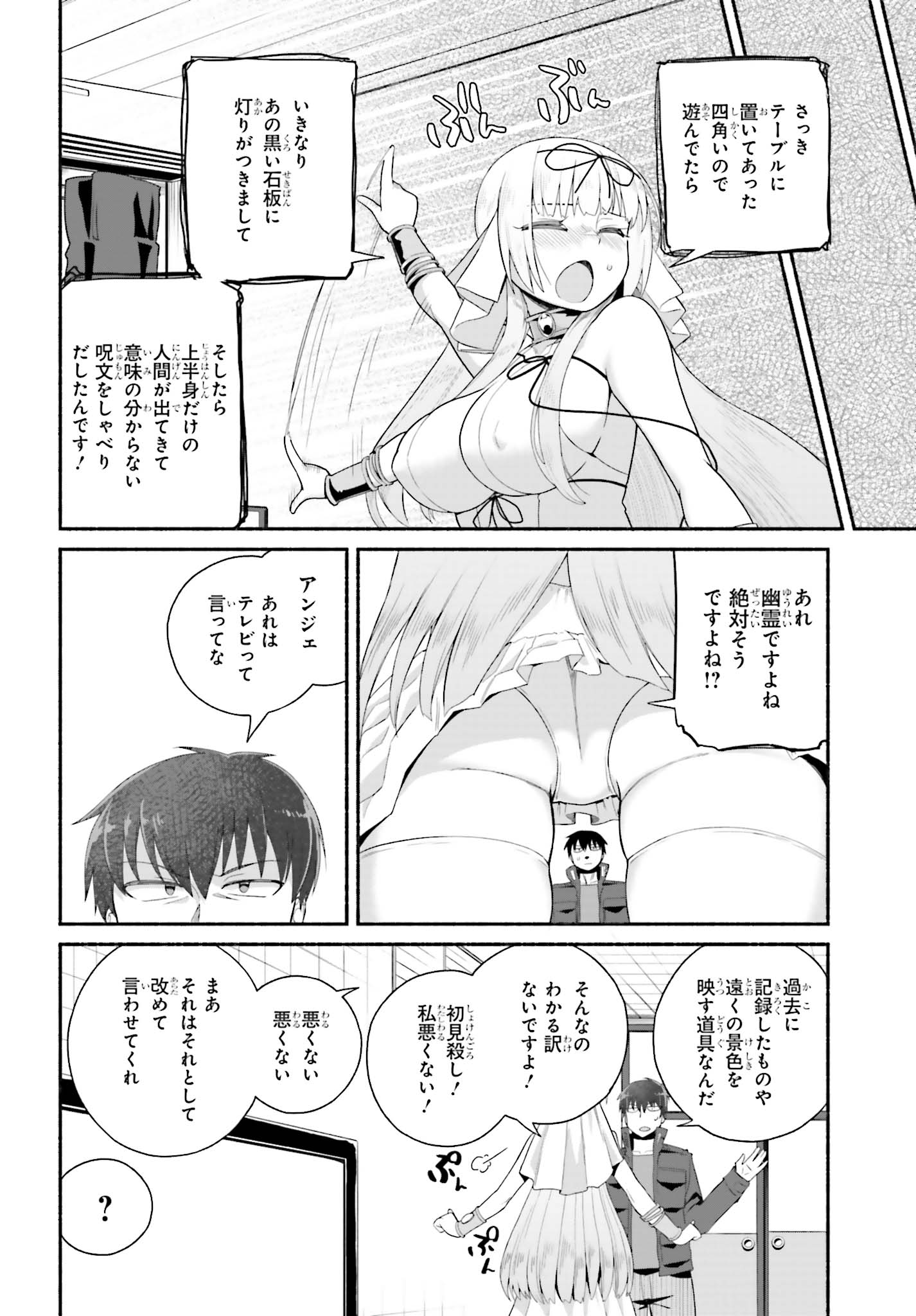 異世界帰りのおっさんは父性スキルでファザコン娘達をトロトロに 第7話 - Page 14