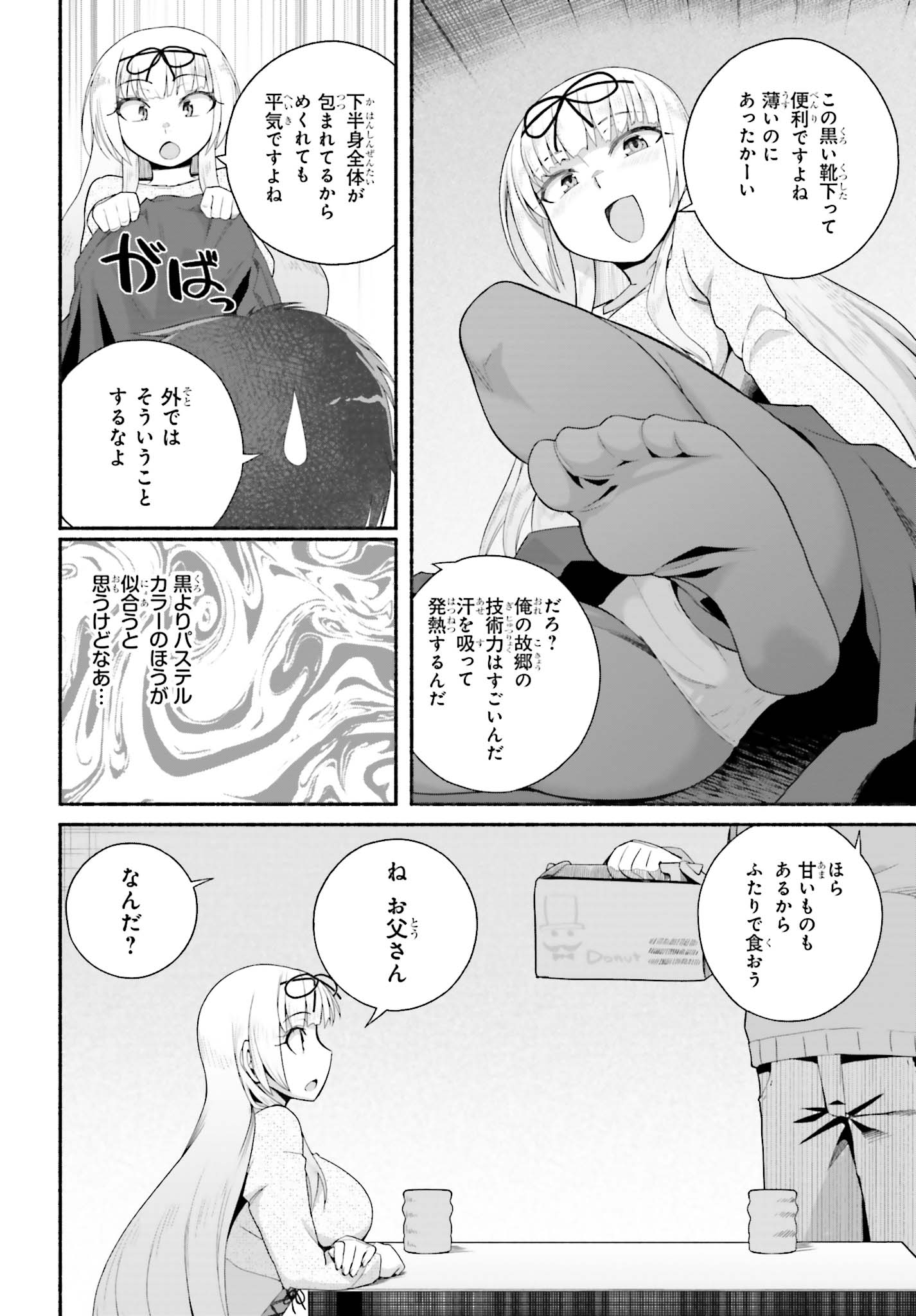 異世界帰りのおっさんは父性スキルでファザコン娘達をトロトロに 第7話 - Page 20