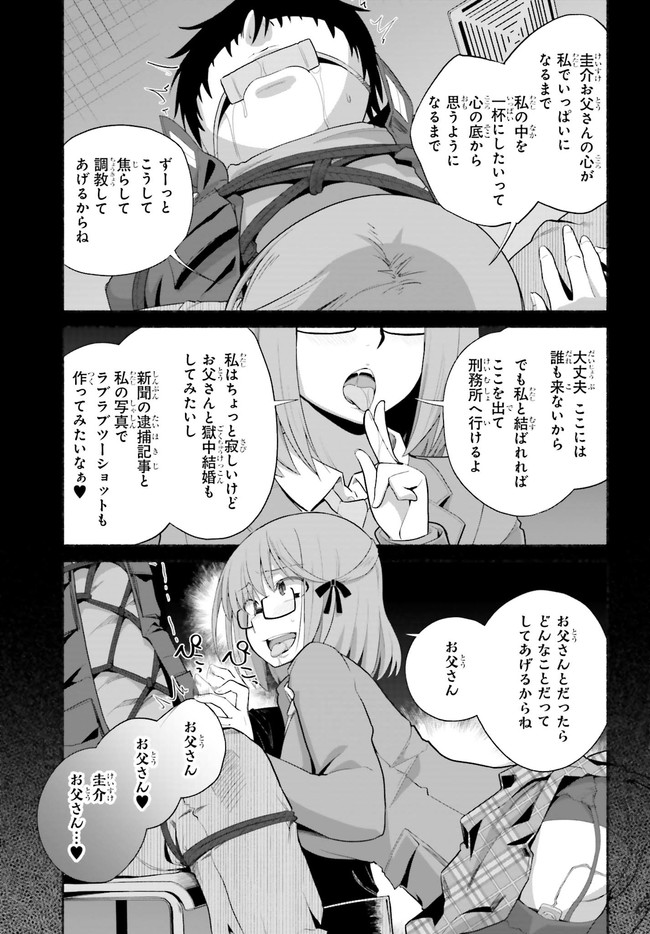 異世界帰りのおっさんは父性スキルでファザコン娘達をトロトロに 第11話 - Page 9