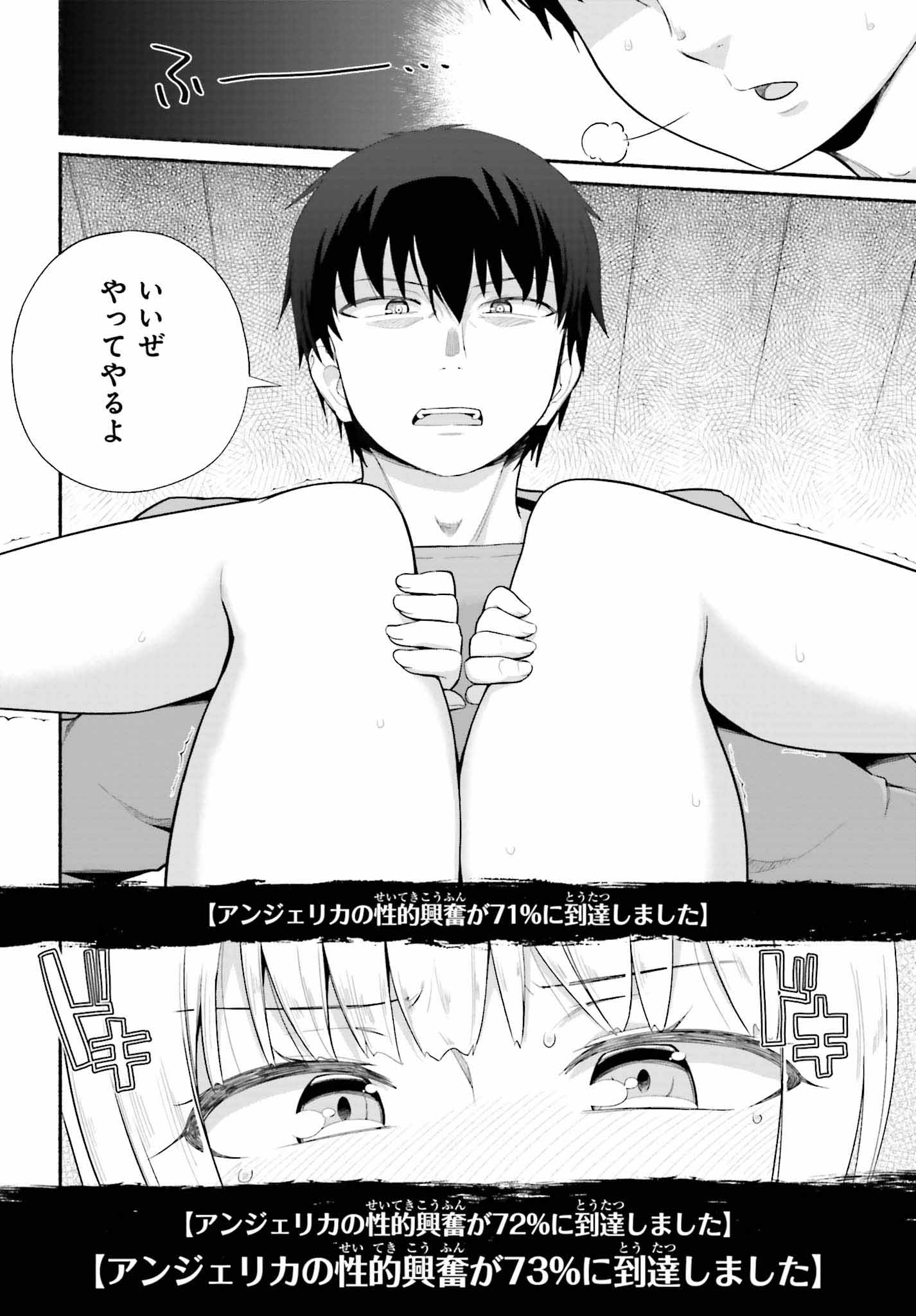 異世界帰りのおっさんは父性スキルでファザコン娘達をトロトロに 第8話 - Page 10