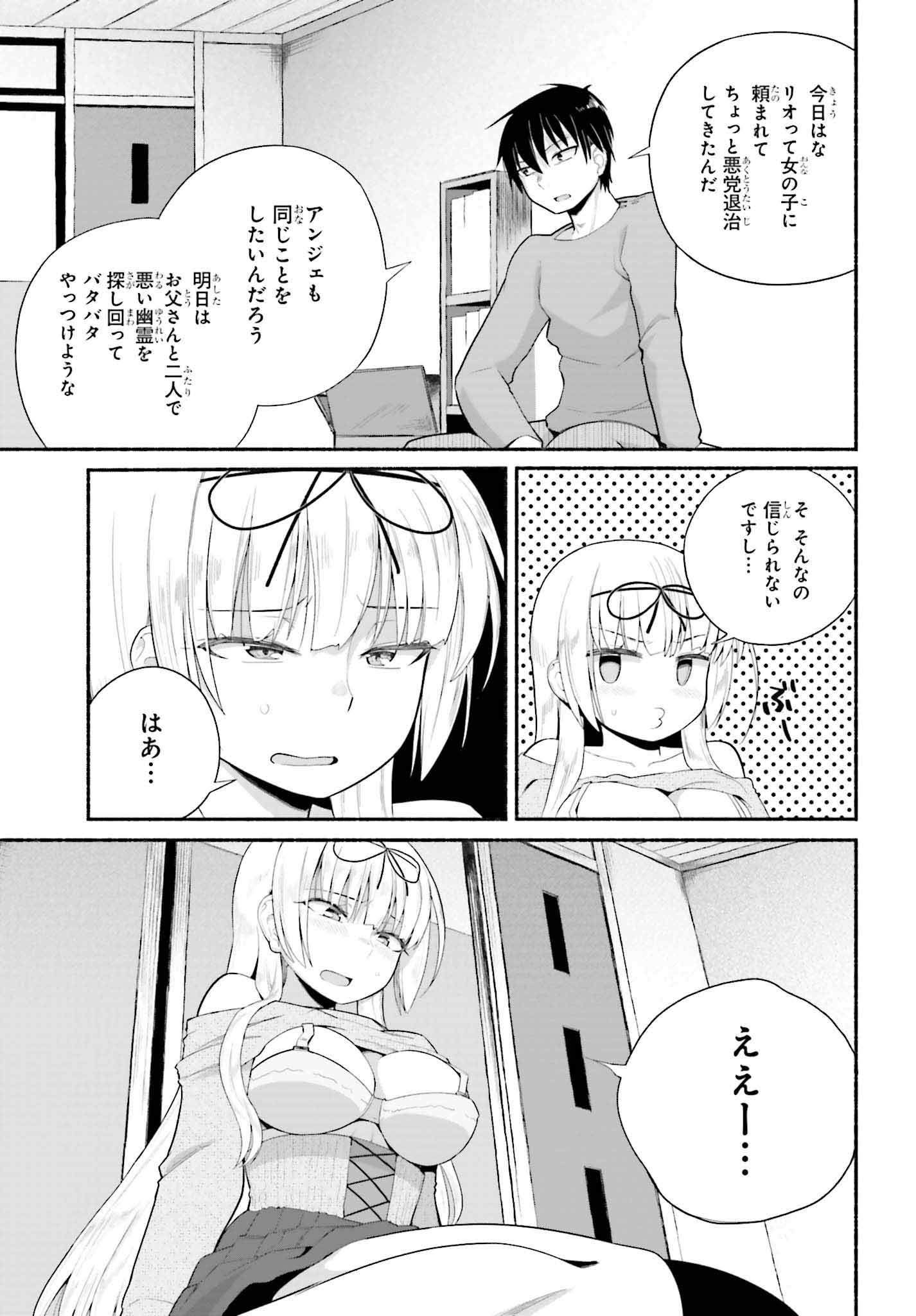 異世界帰りのおっさんは父性スキルでファザコン娘達をトロトロに 第8話 - Page 15