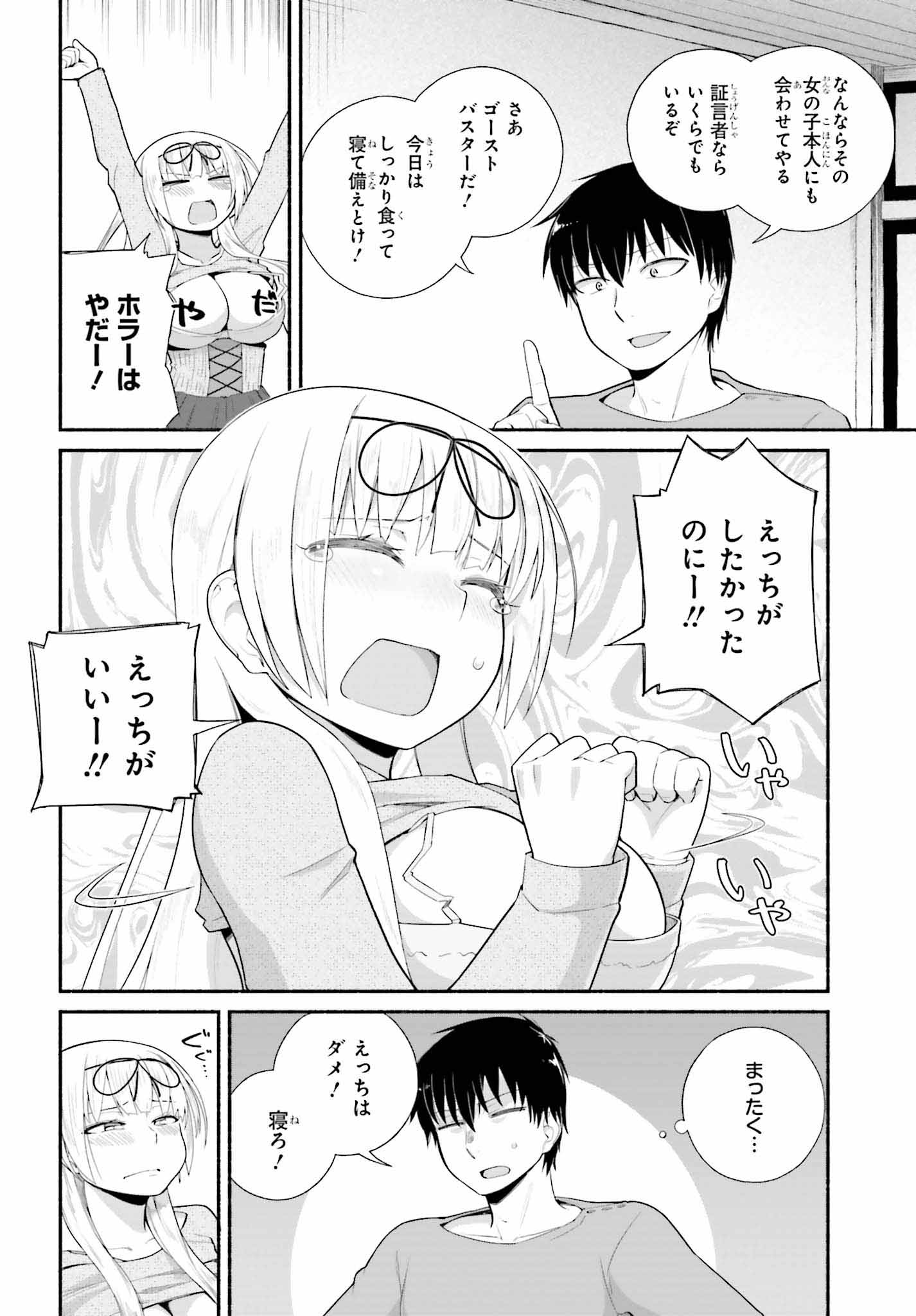 異世界帰りのおっさんは父性スキルでファザコン娘達をトロトロに 第8話 - Page 16