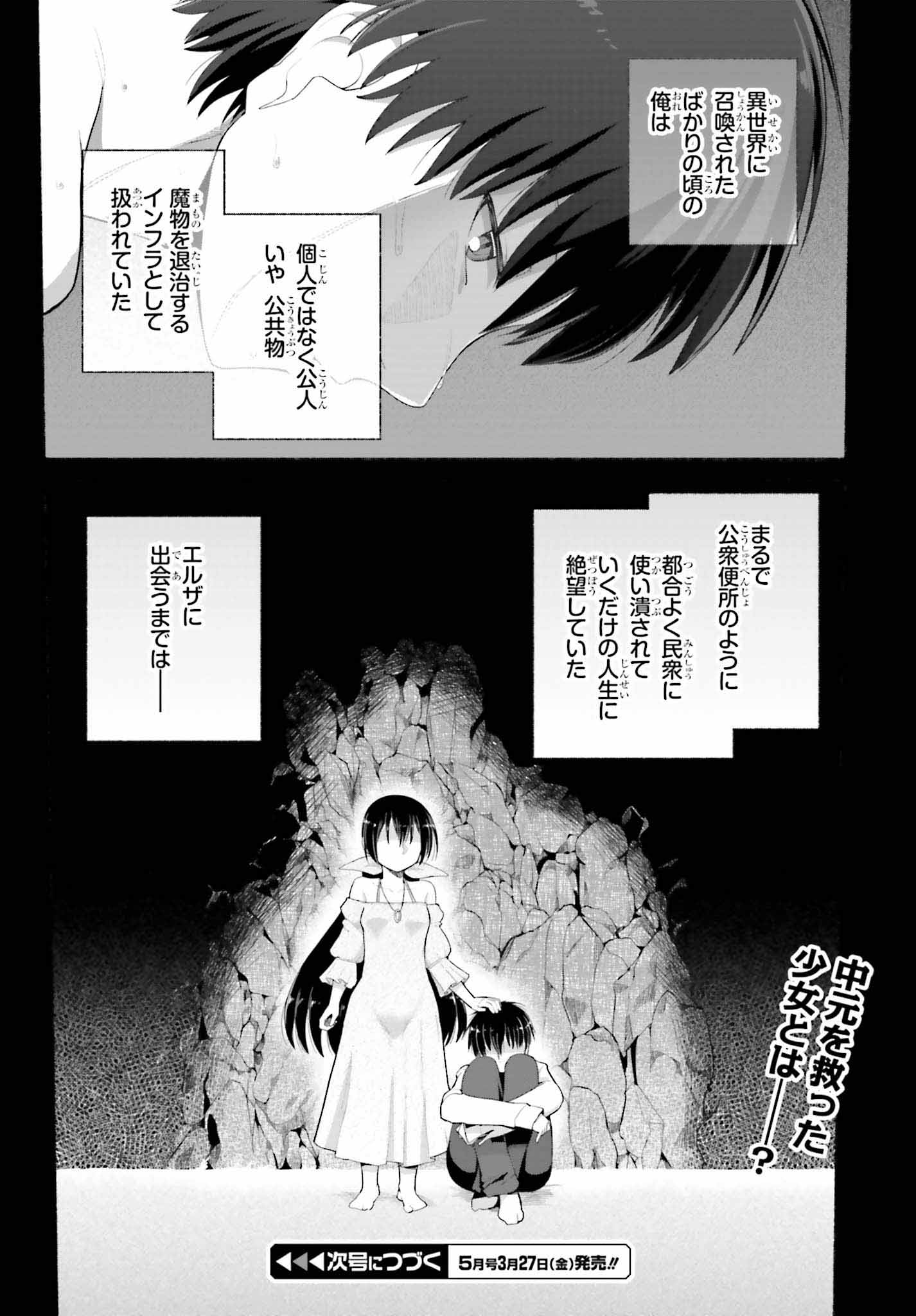 異世界帰りのおっさんは父性スキルでファザコン娘達をトロトロに 第8話 - Page 22