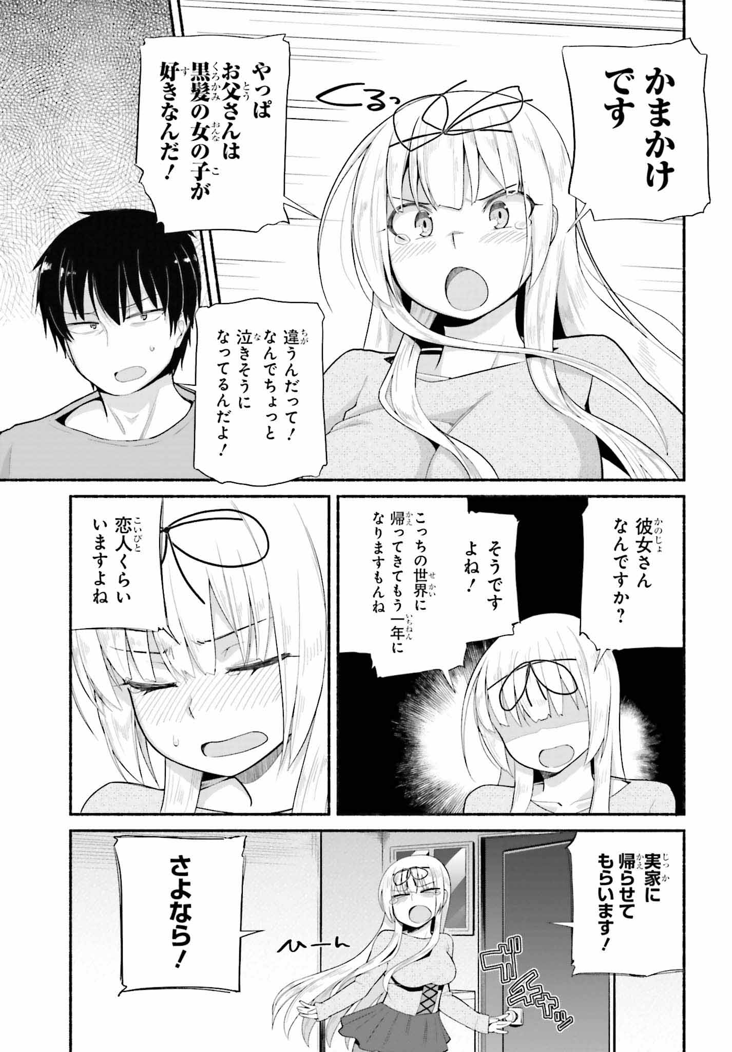 異世界帰りのおっさんは父性スキルでファザコン娘達をトロトロに 第8話 - Page 3