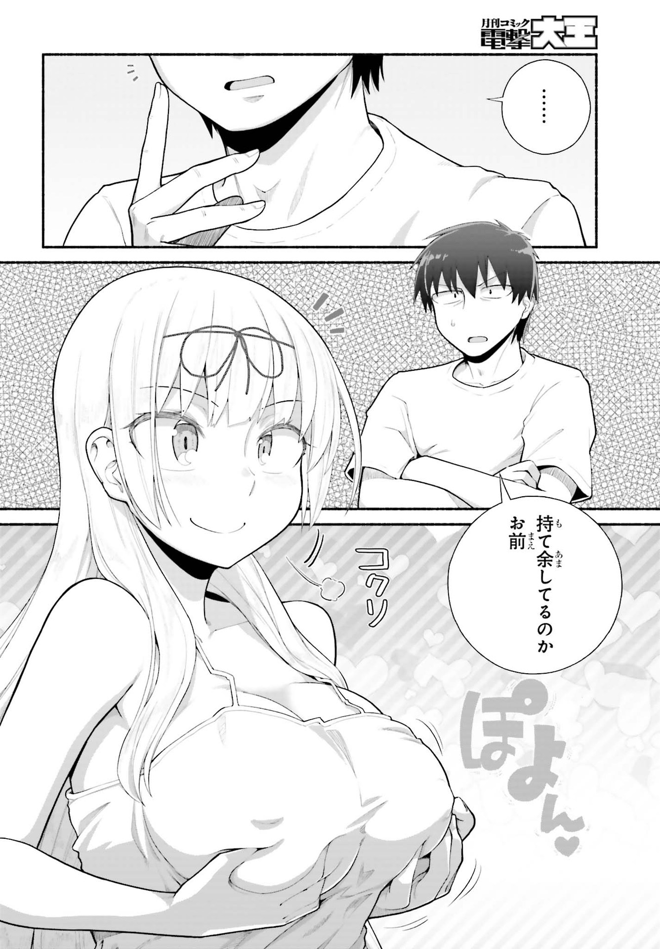 異世界帰りのおっさんは父性スキルでファザコン娘達をトロトロに 第21話 - Page 10