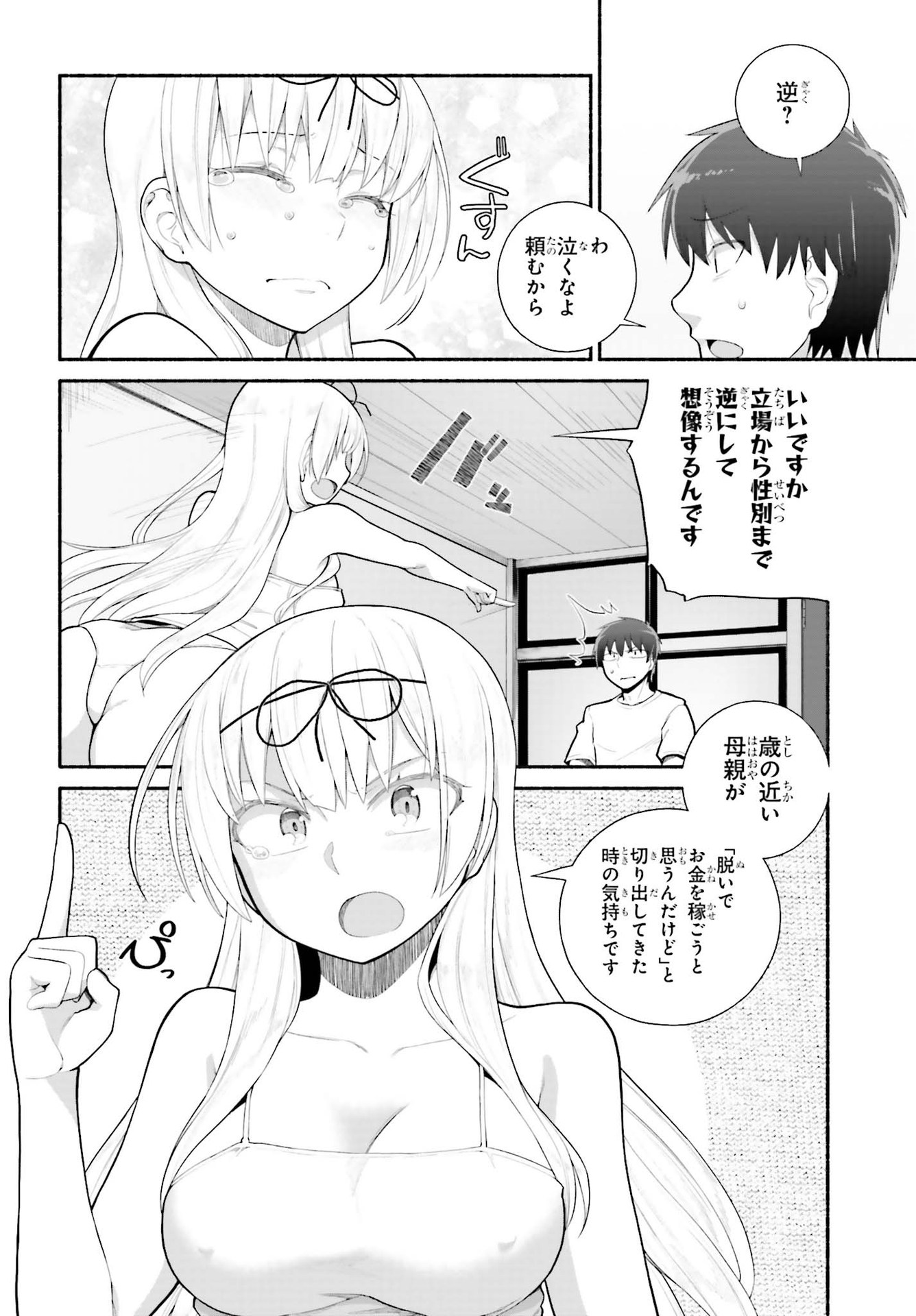 異世界帰りのおっさんは父性スキルでファザコン娘達をトロトロに 第21話 - Page 8