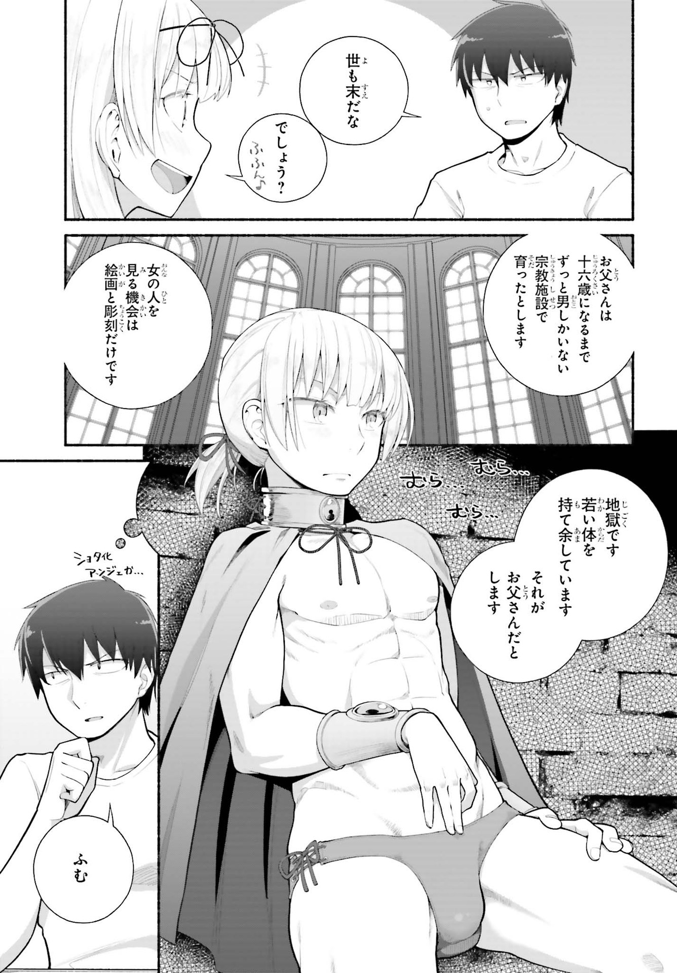 異世界帰りのおっさんは父性スキルでファザコン娘達をトロトロに 第21話 - Page 9