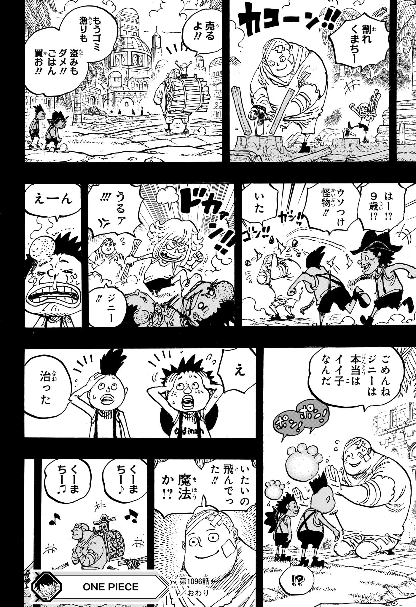 ワンピース 第1096話 - Page 16