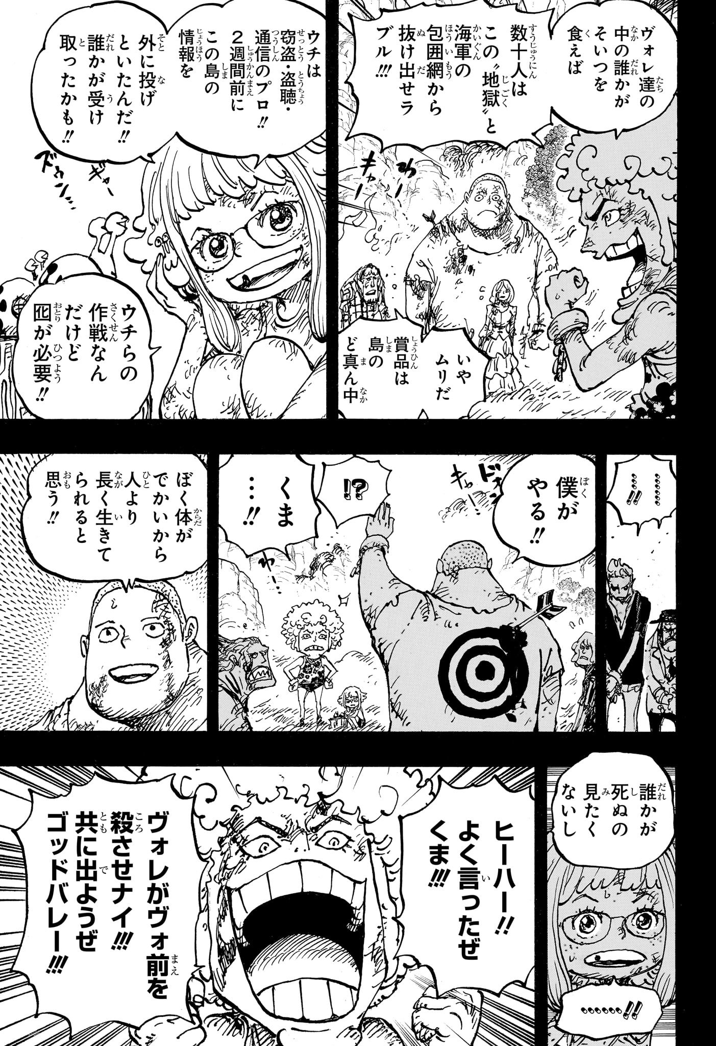 ワンピース 第1096話 - Page 7