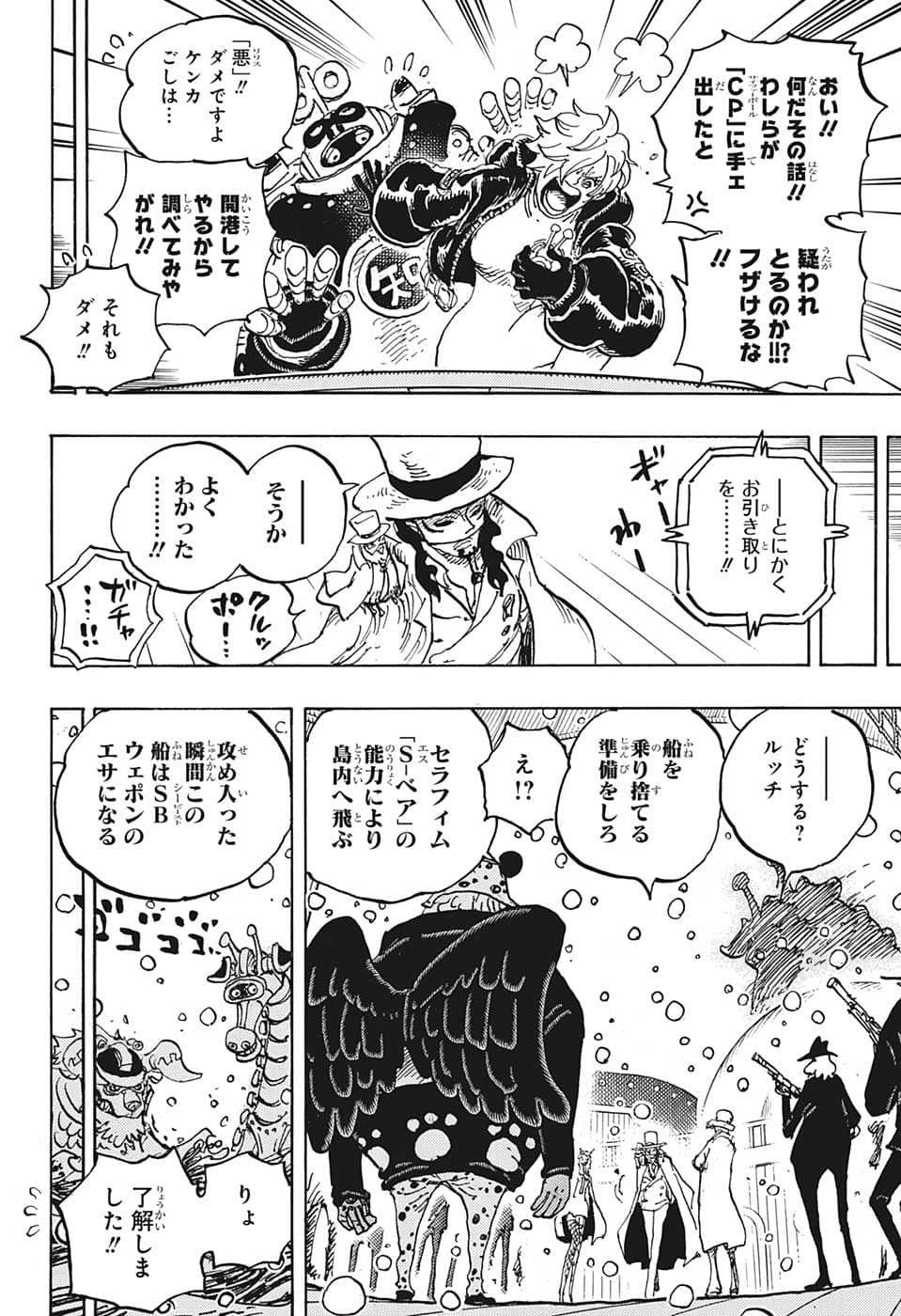 ワンピース 第1068話 - Page 4