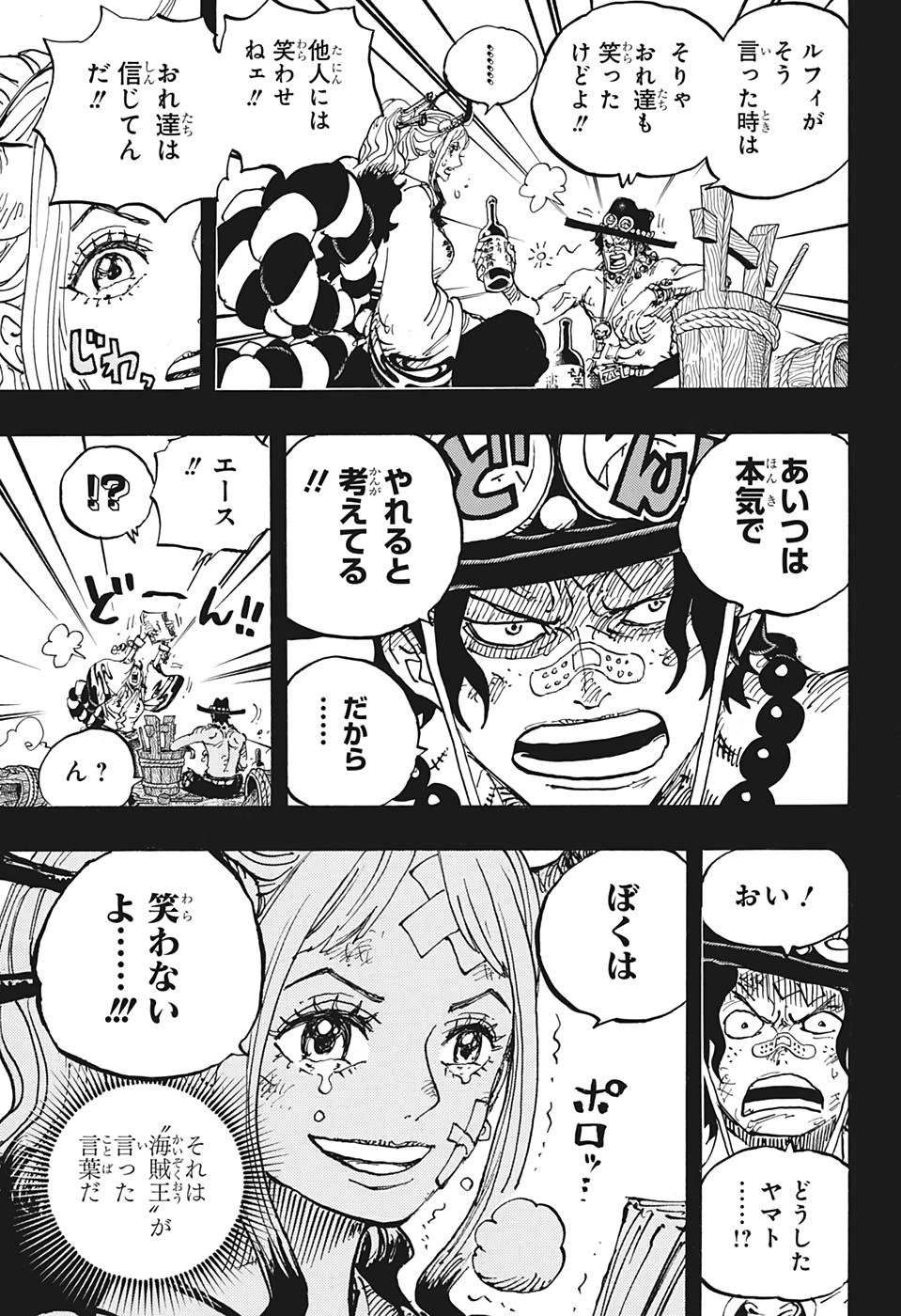 ワンピース 第1000話 - Page 7