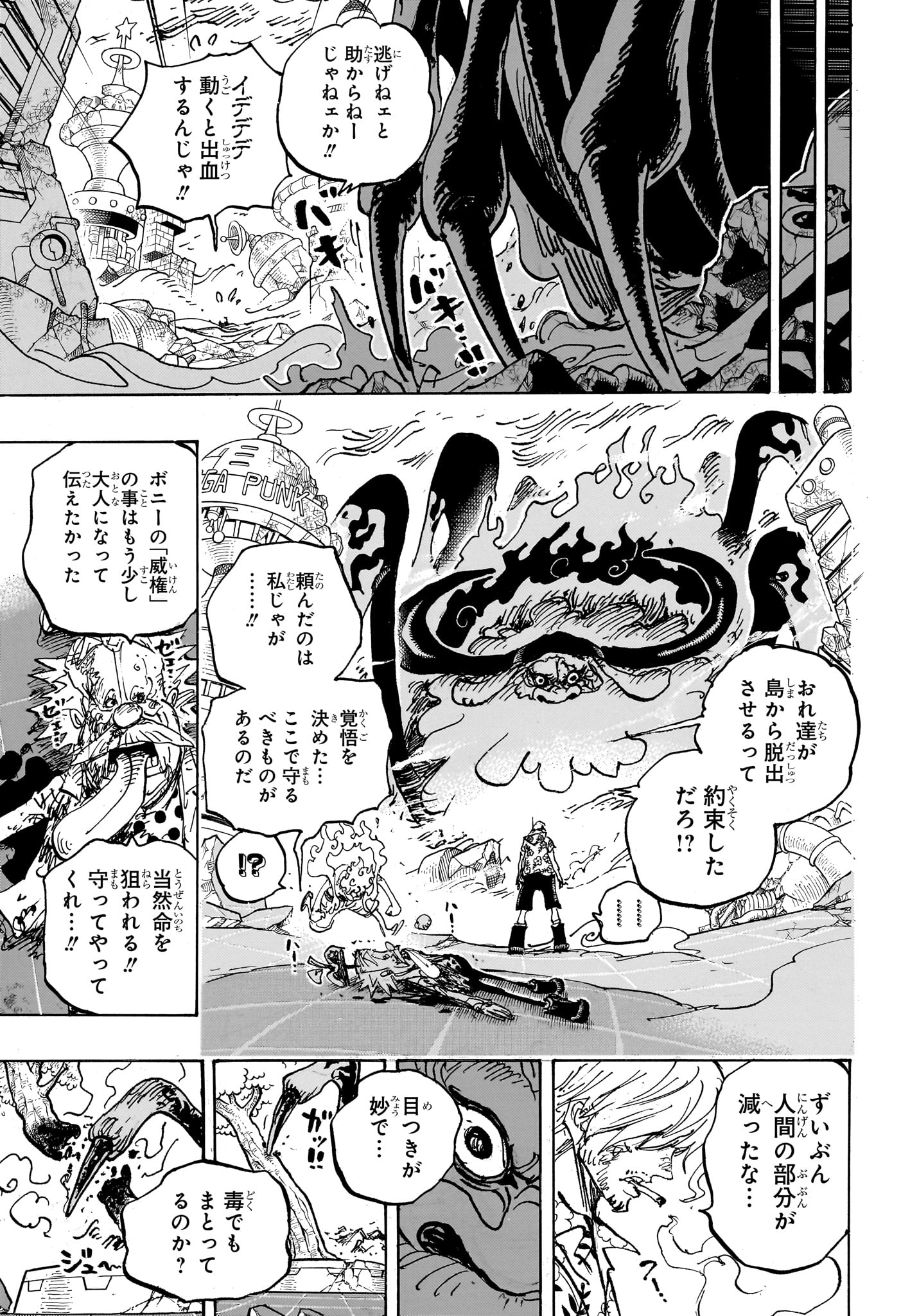 ワンピース 第1108話 - Page 11
