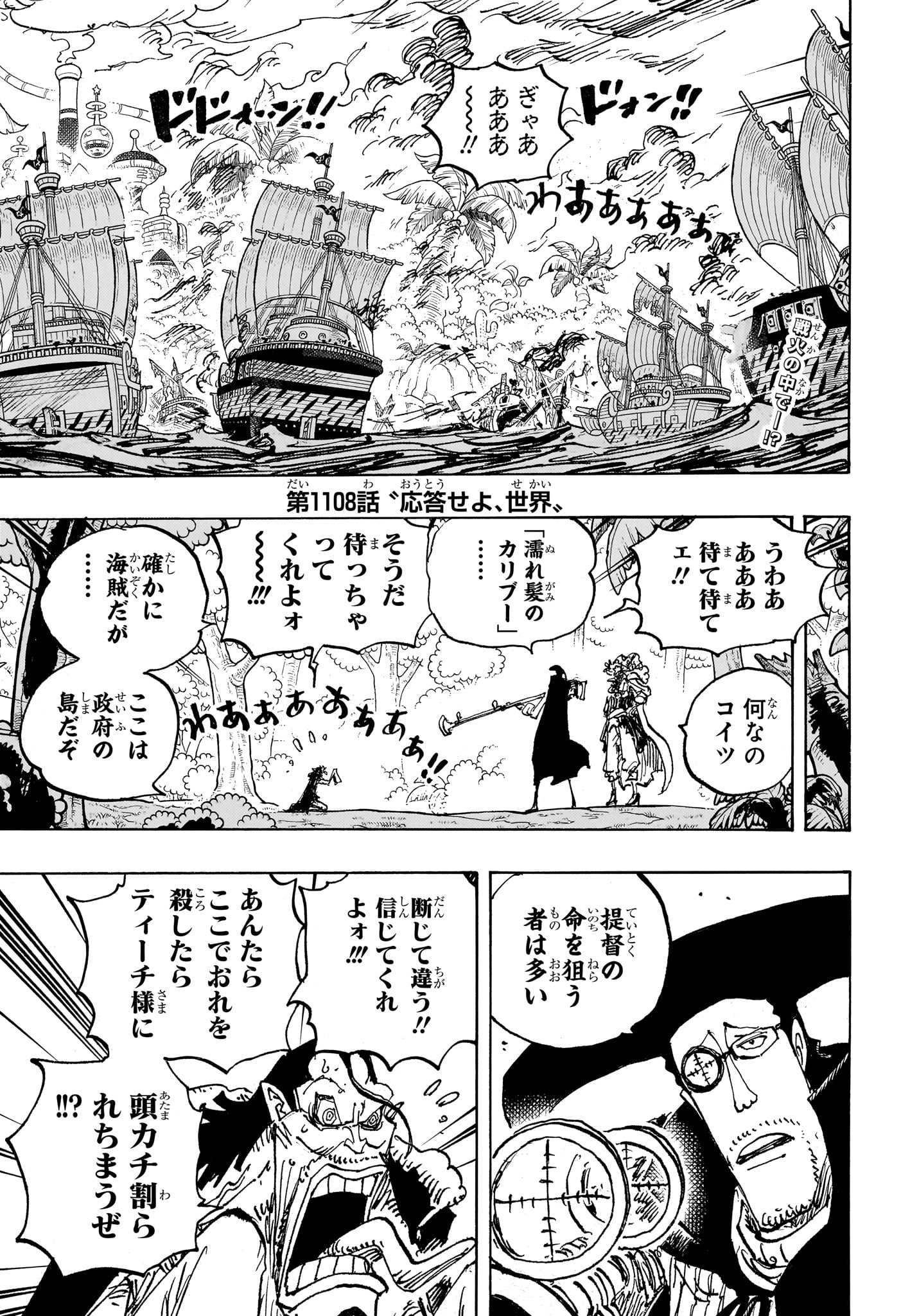 ワンピース 第1108話 - Page 3