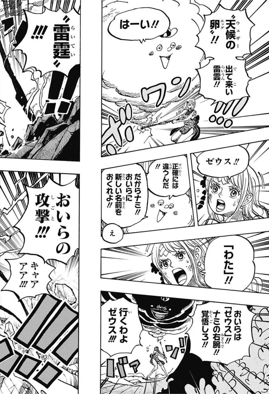 ワンピース 第1016話 - Page 10