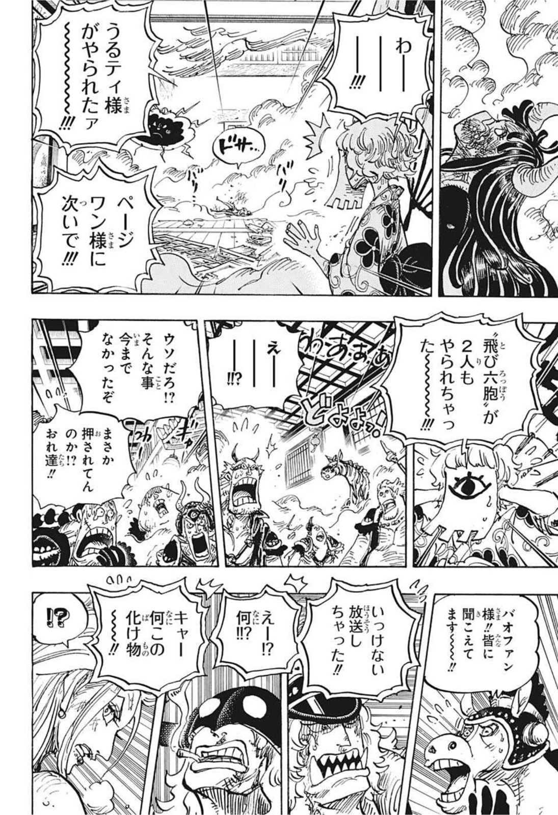 ワンピース 第1016話 - Page 12