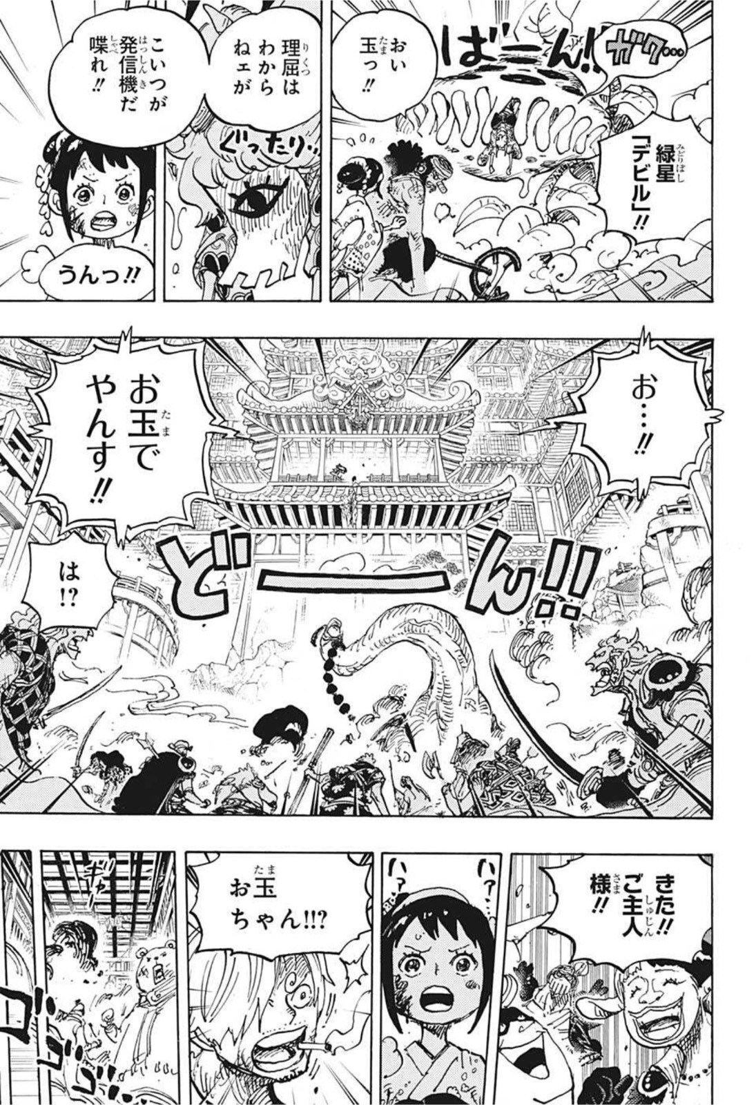 ワンピース 第1016話 - Page 13