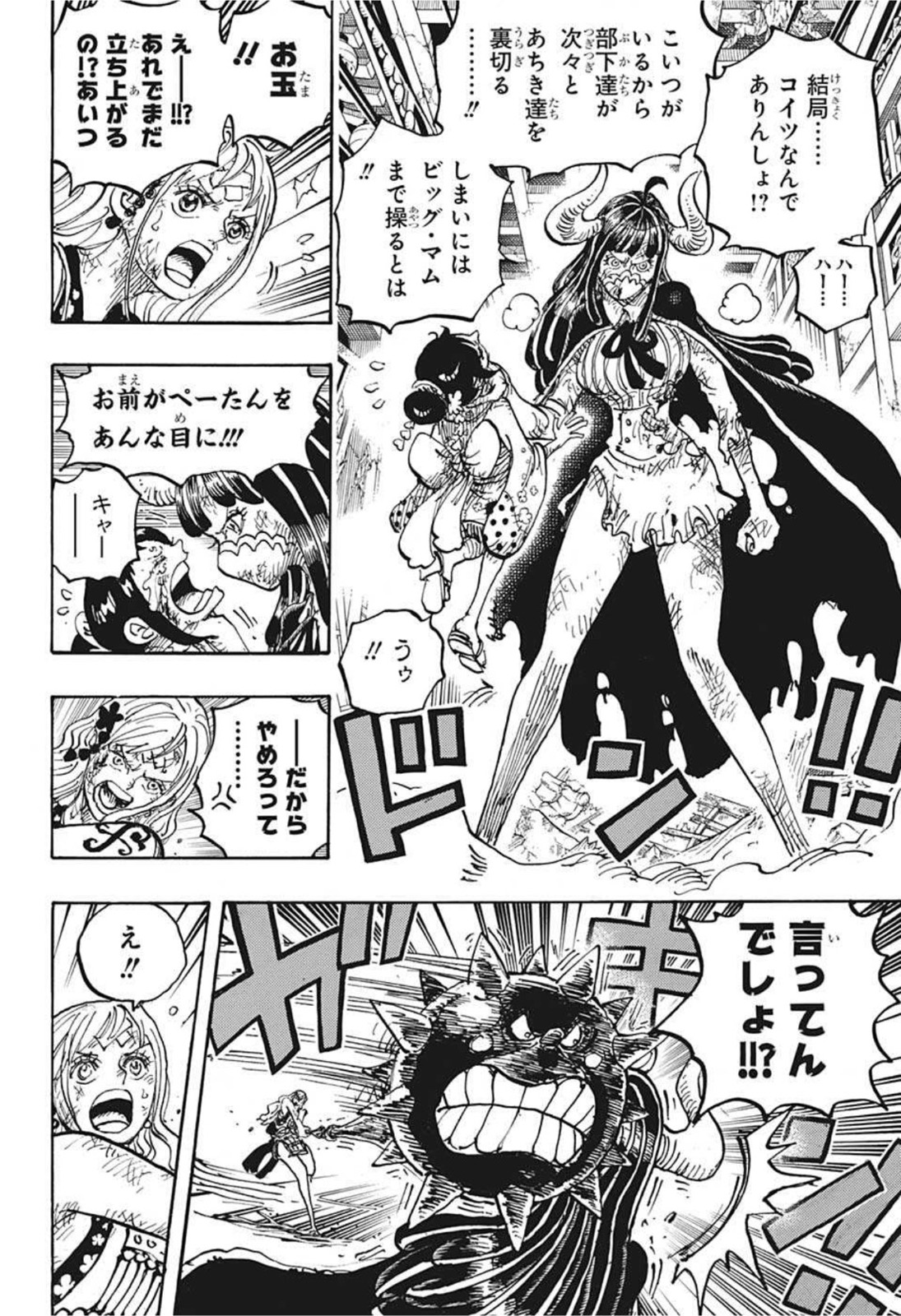 ワンピース 第1016話 - Page 8