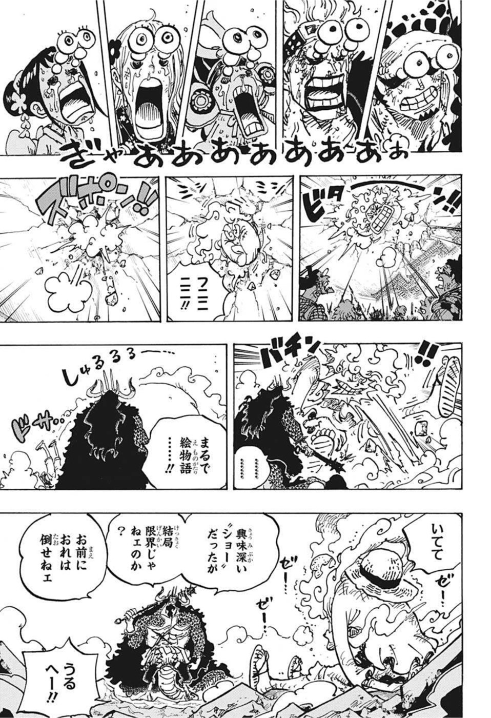 ワンピース 第1045話 - Page 15