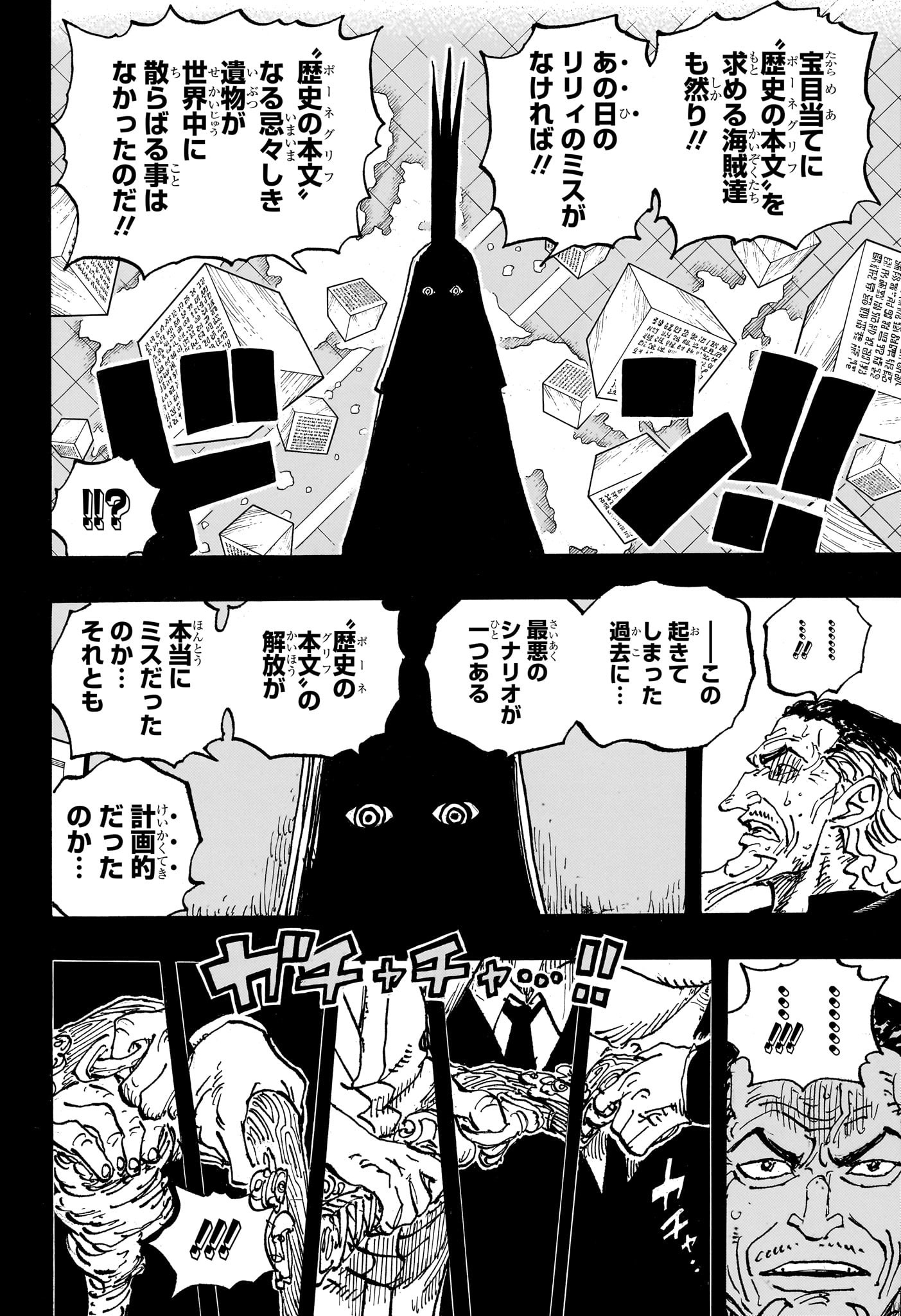 ワンピース 第1085話 - Page 4