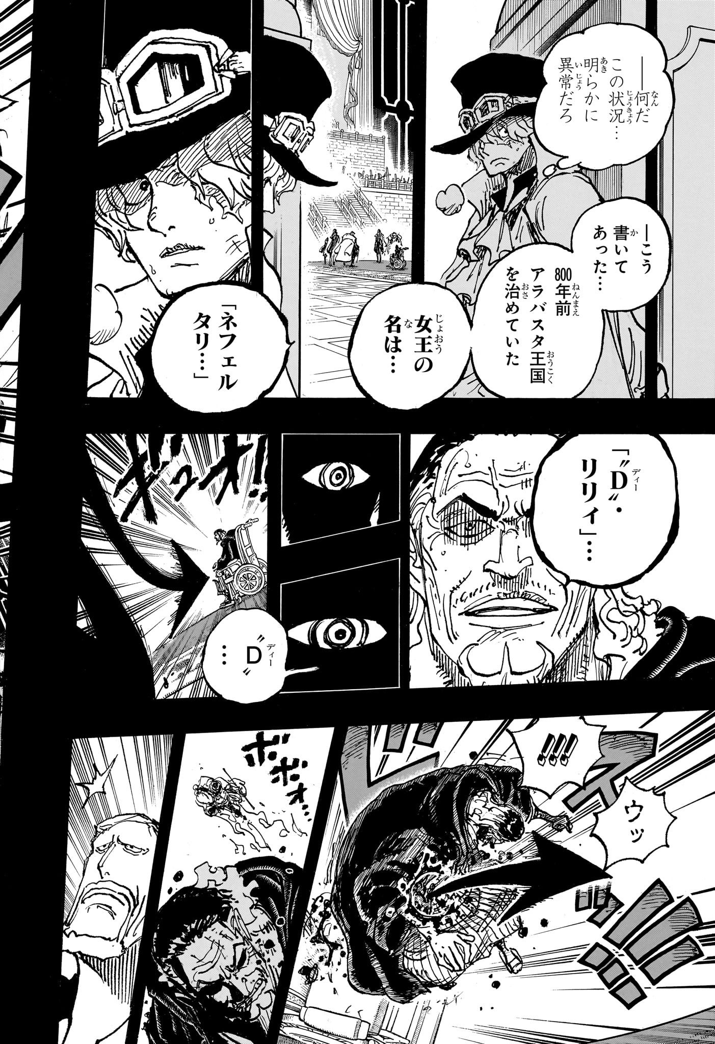 ワンピース 第1085話 - Page 6