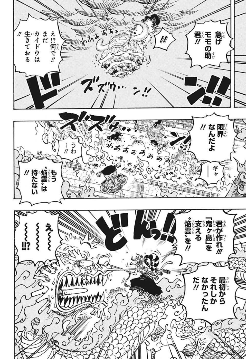 ワンピース 第1046話 - Page 16