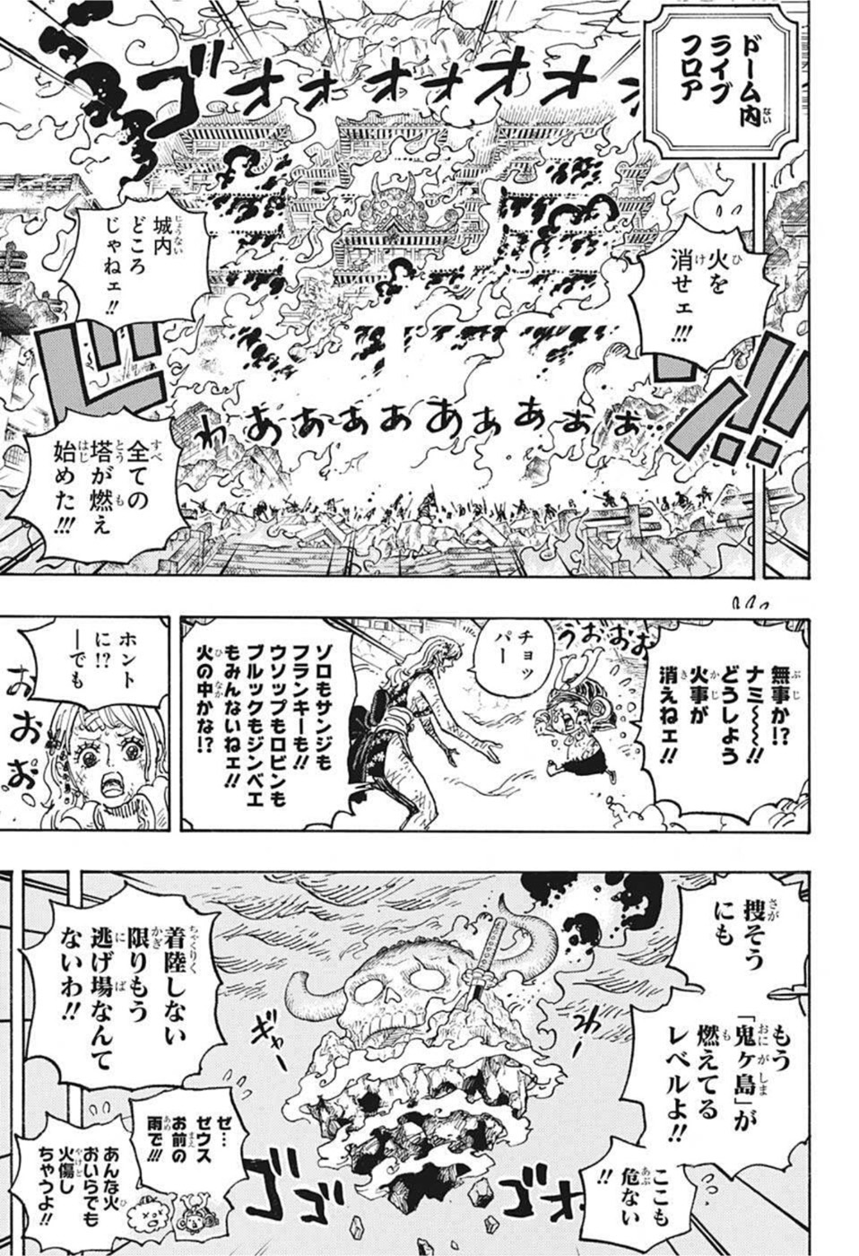 ワンピース 第1046話 - Page 7
