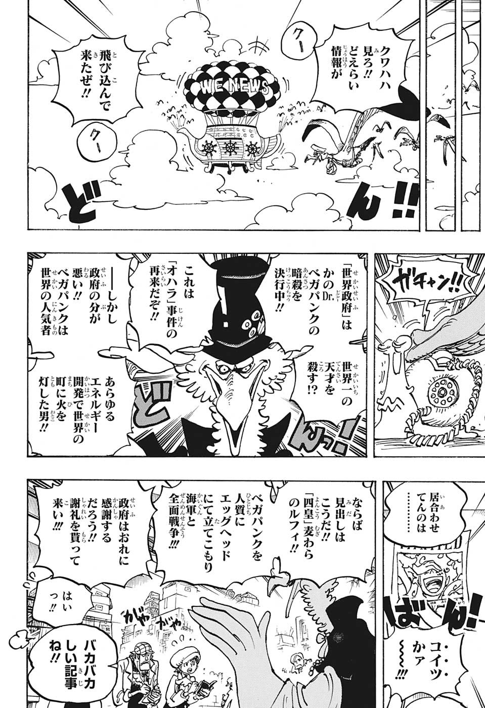 ワンピース 第1074話 - Page 16