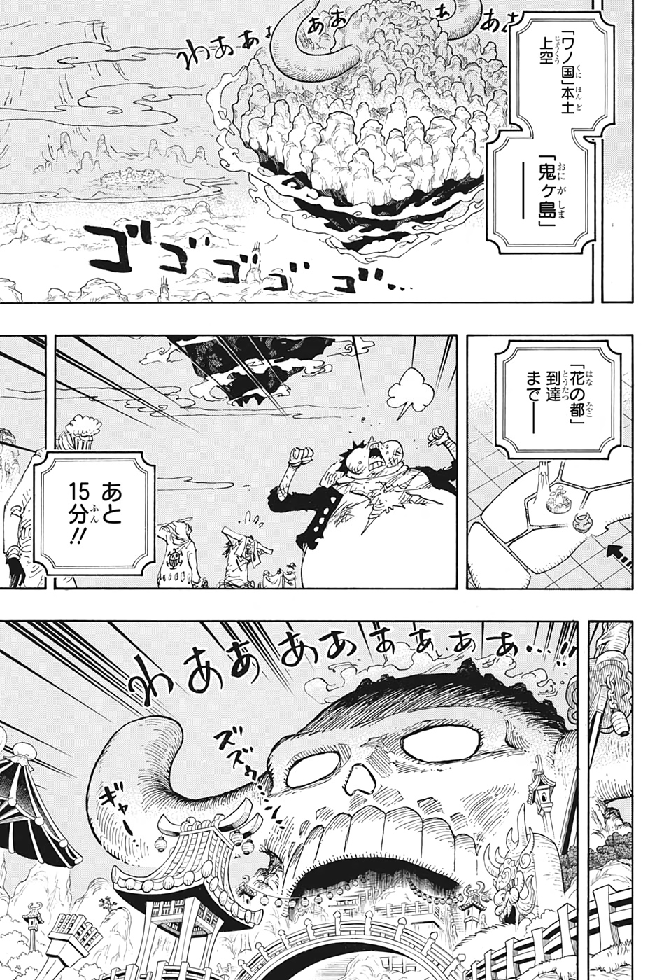 ワンピース 第1022話 - Page 3