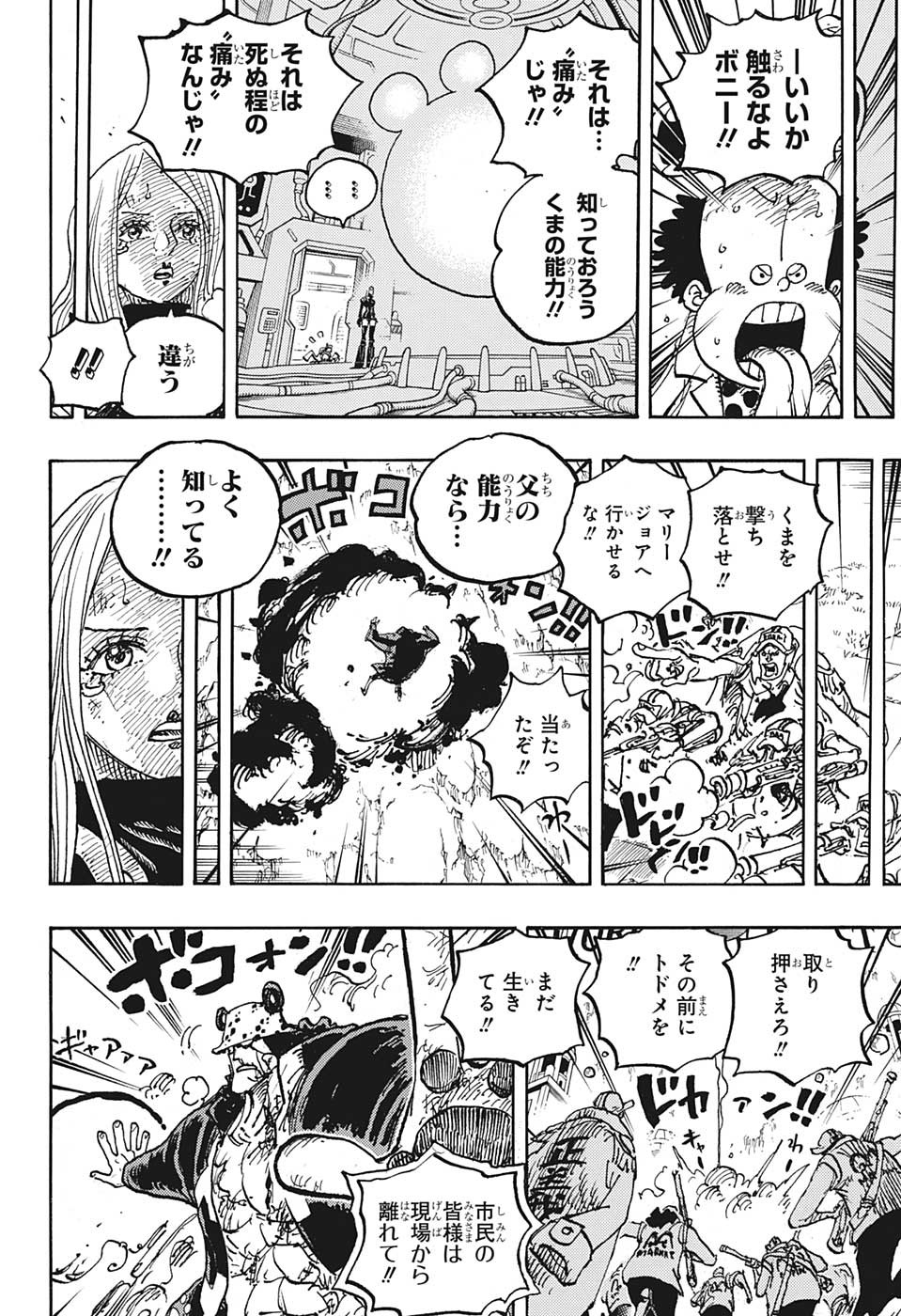 ワンピース 第1072話 - Page 10