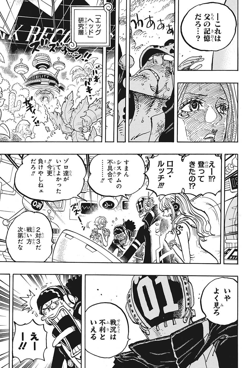 ワンピース 第1072話 - Page 11