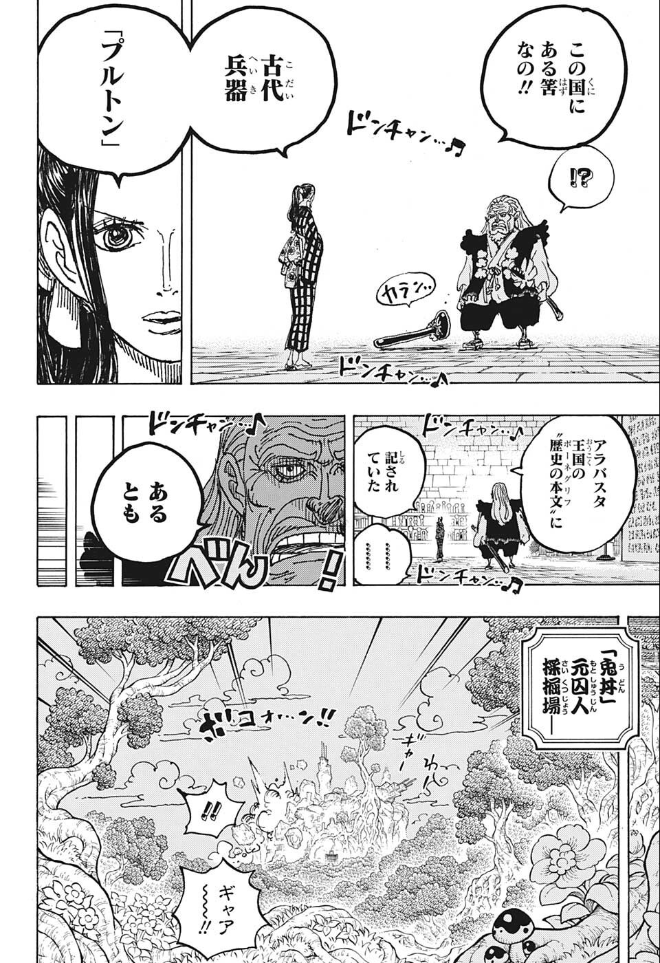 ワンピース 第1053話 - Page 10