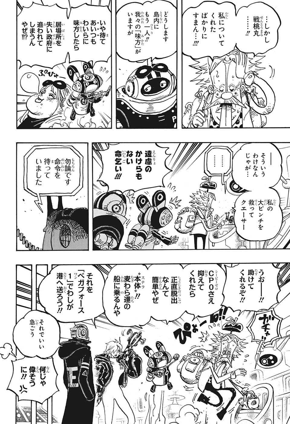 ワンピース 第1071話 - Page 8