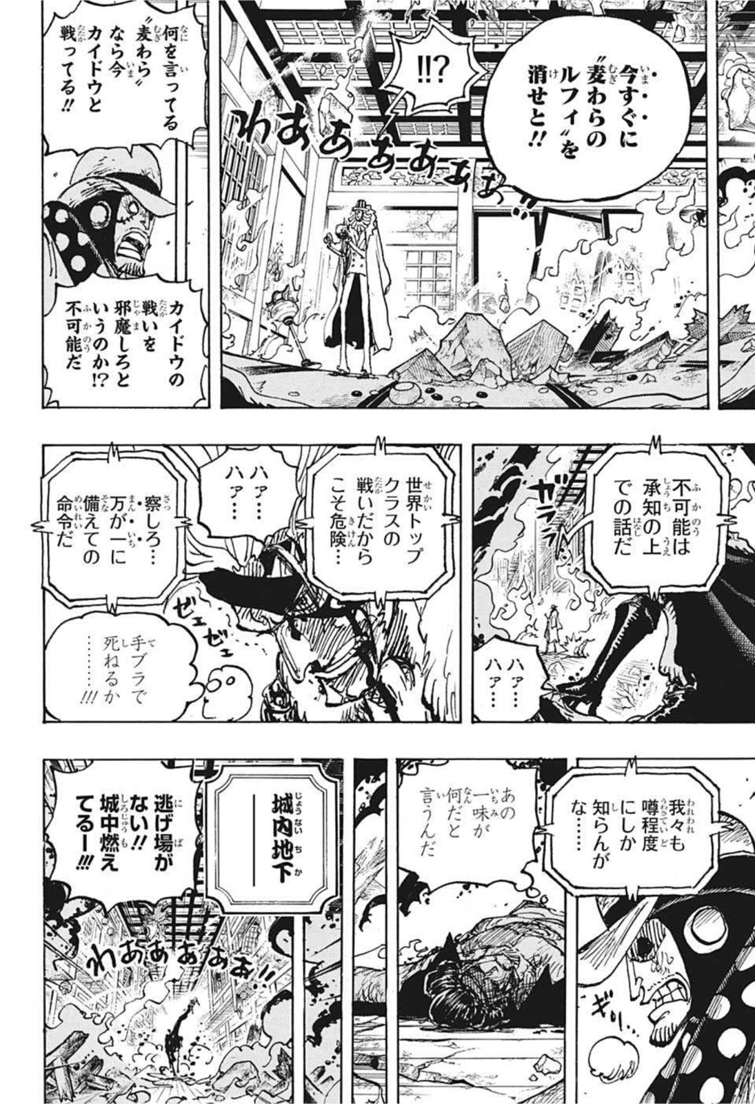 ワンピース 第1041話 - Page 10