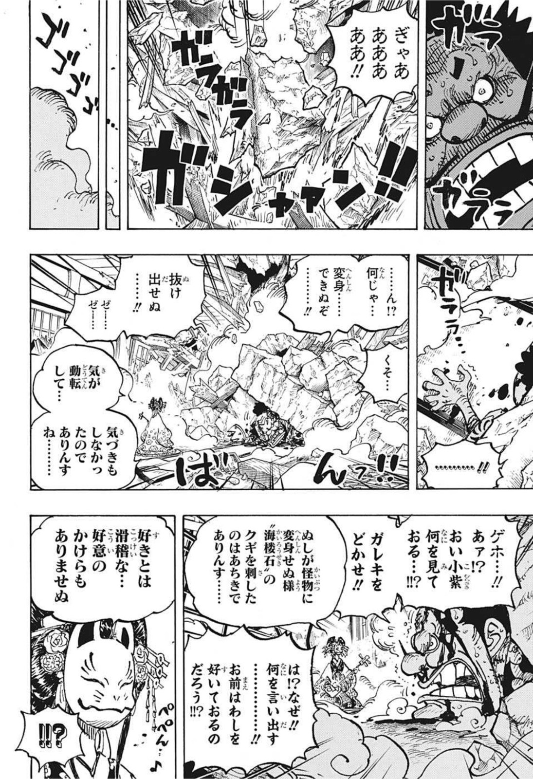 ワンピース 第1041話 - Page 6